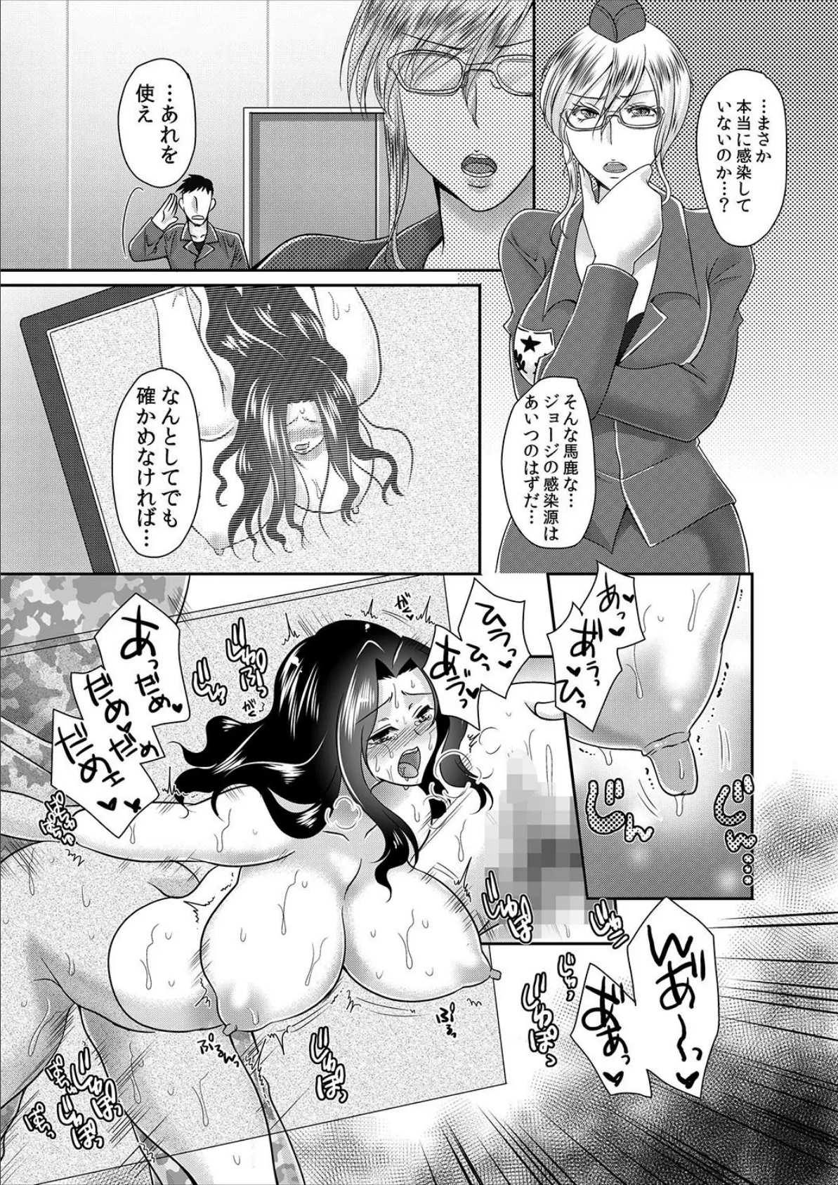 【セット売り】エロウィルス感染〜世界中の女がずぶ濡れになった日!? 4 5ページ