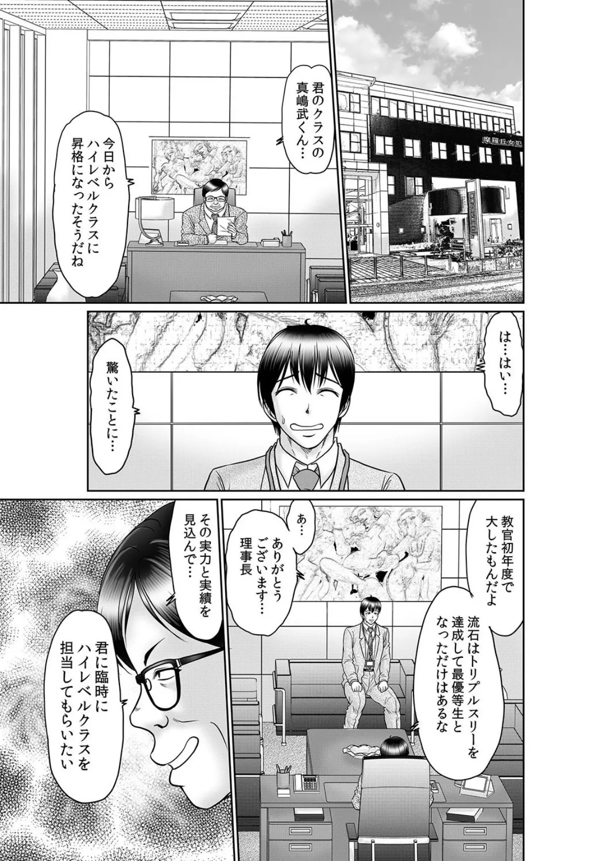 【セット売り】エロ過ぎる教習所〜処女、人妻、女子大生の女●器体験 (25巻-27巻) 3ページ