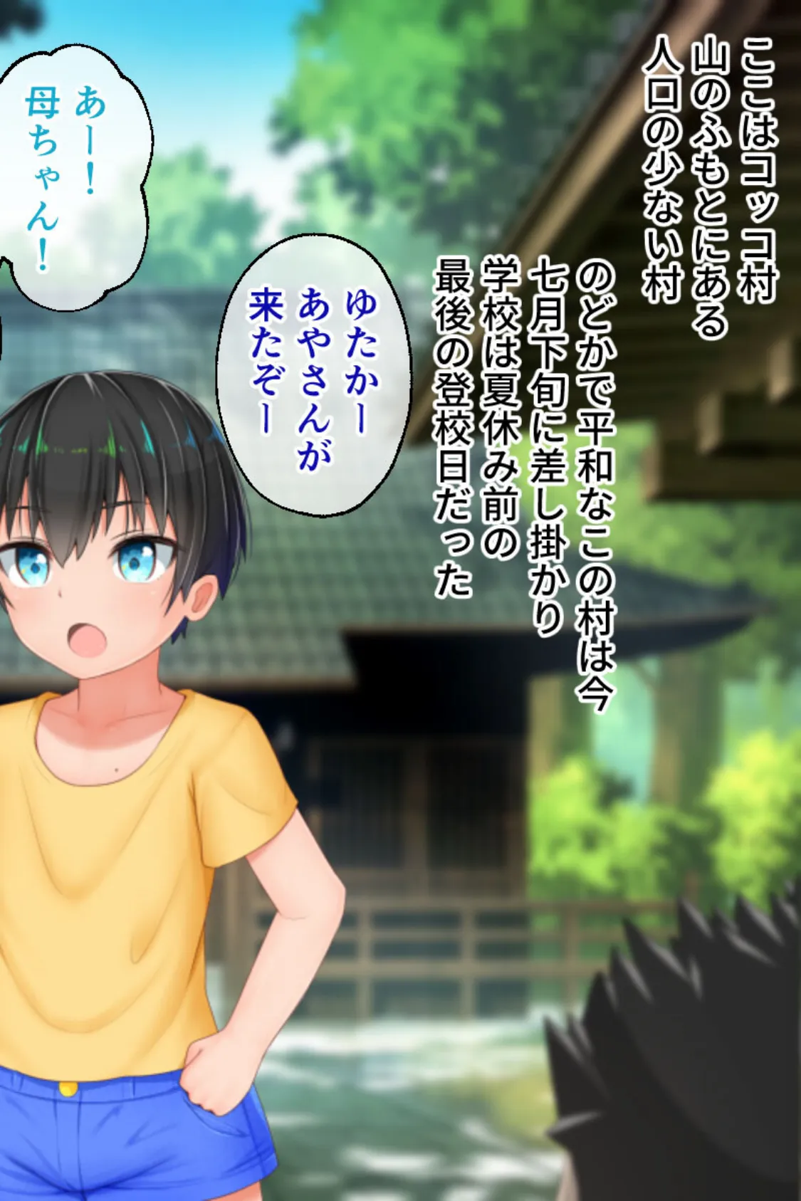 むち無知っ娘は田舎性活マン喫中! 〜実った巨乳にみんな夢中〜 総集編 3ページ