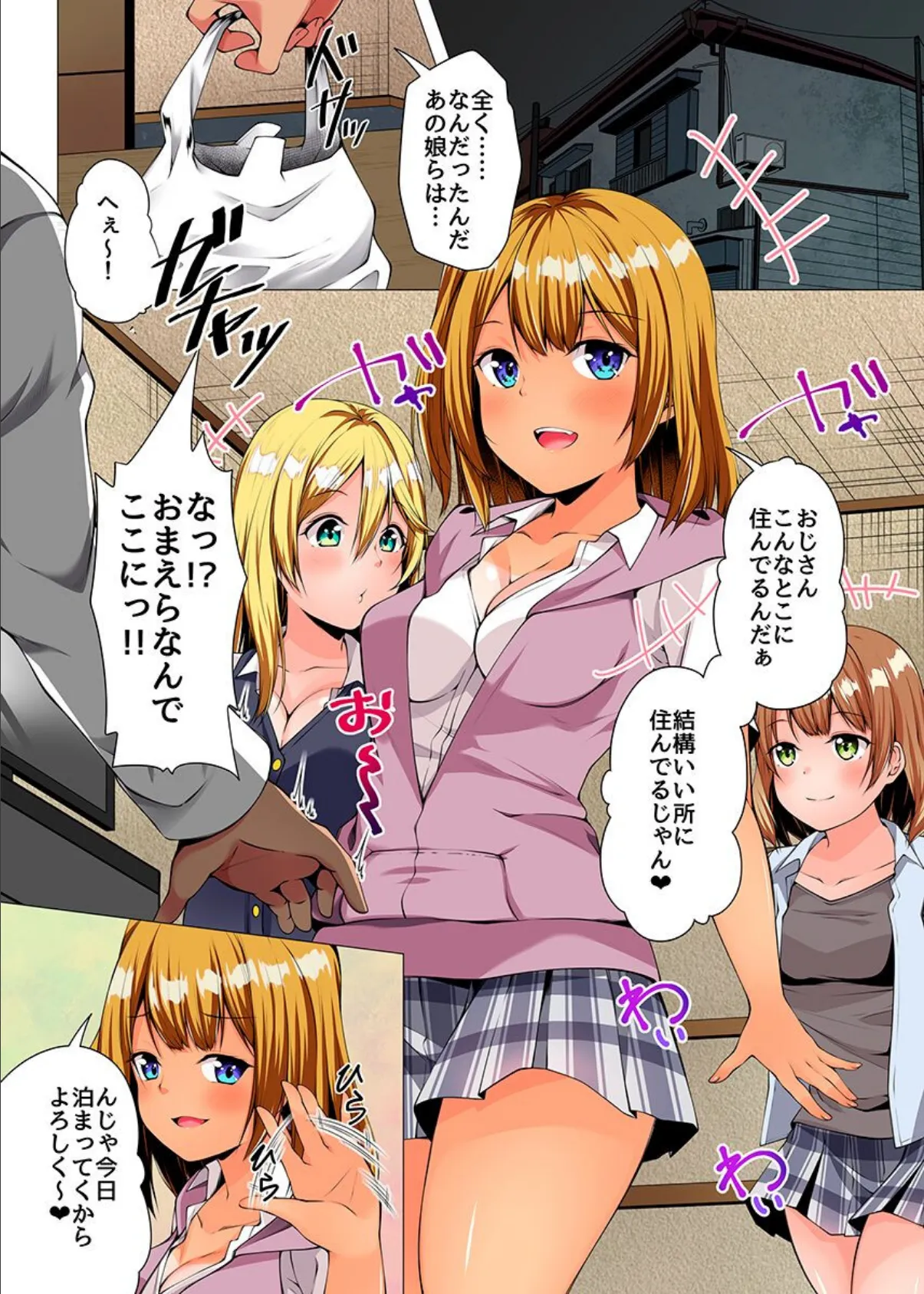 制服ギャルとのセックスは最高にキモチイイ!〜おじさん家に舞い降りた三人の小悪魔たち〜 5ページ