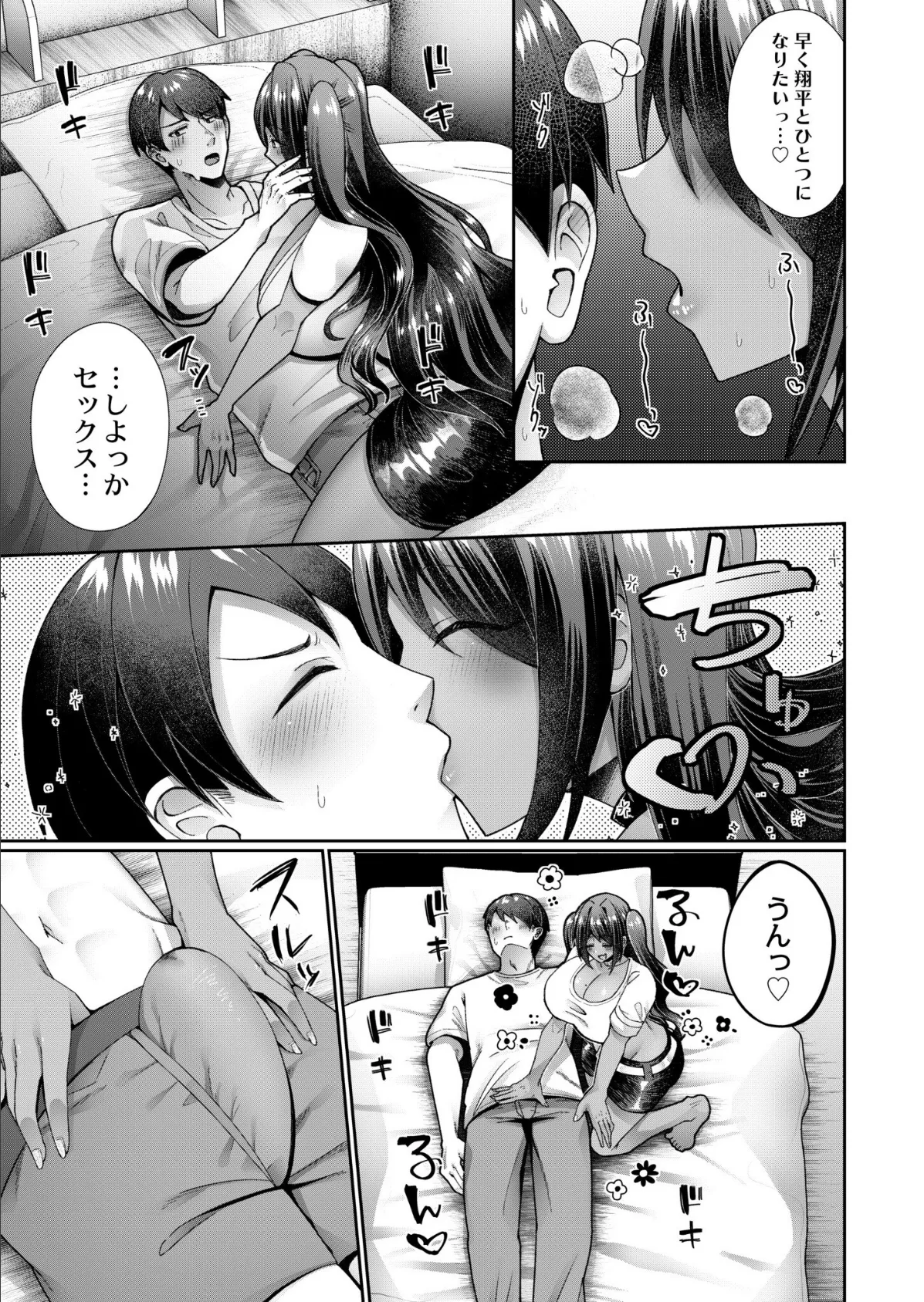 あまあまスウィート母乳(ミルク) 5ページ