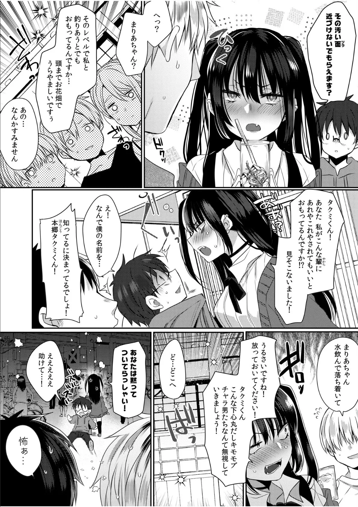 「お酒のせいで、ぽーっとしちゃう…」火照ったカラダで、このままいっしょにとろけちゃお? 4ページ
