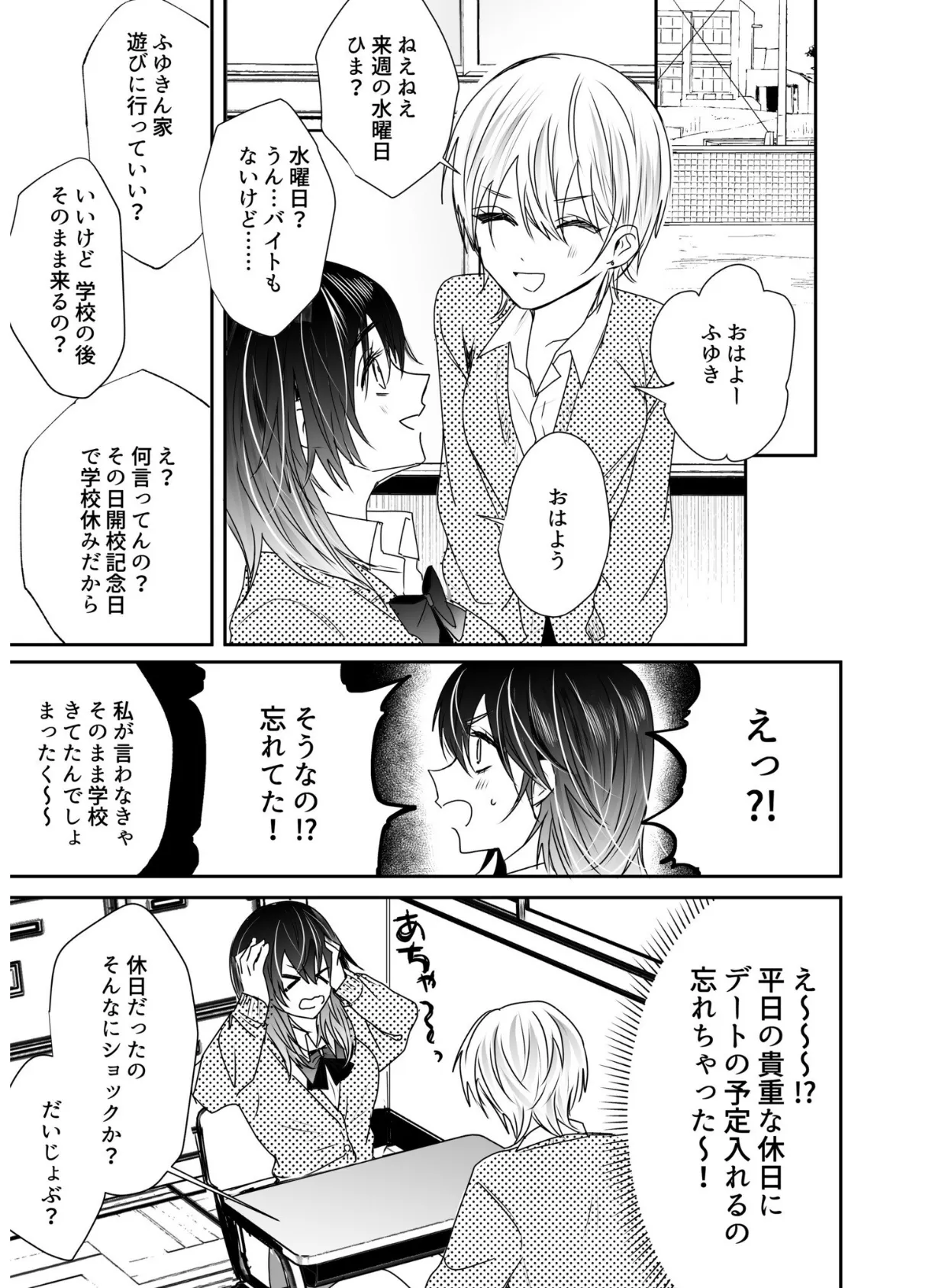 乳圧なでシコ(9) 5ページ