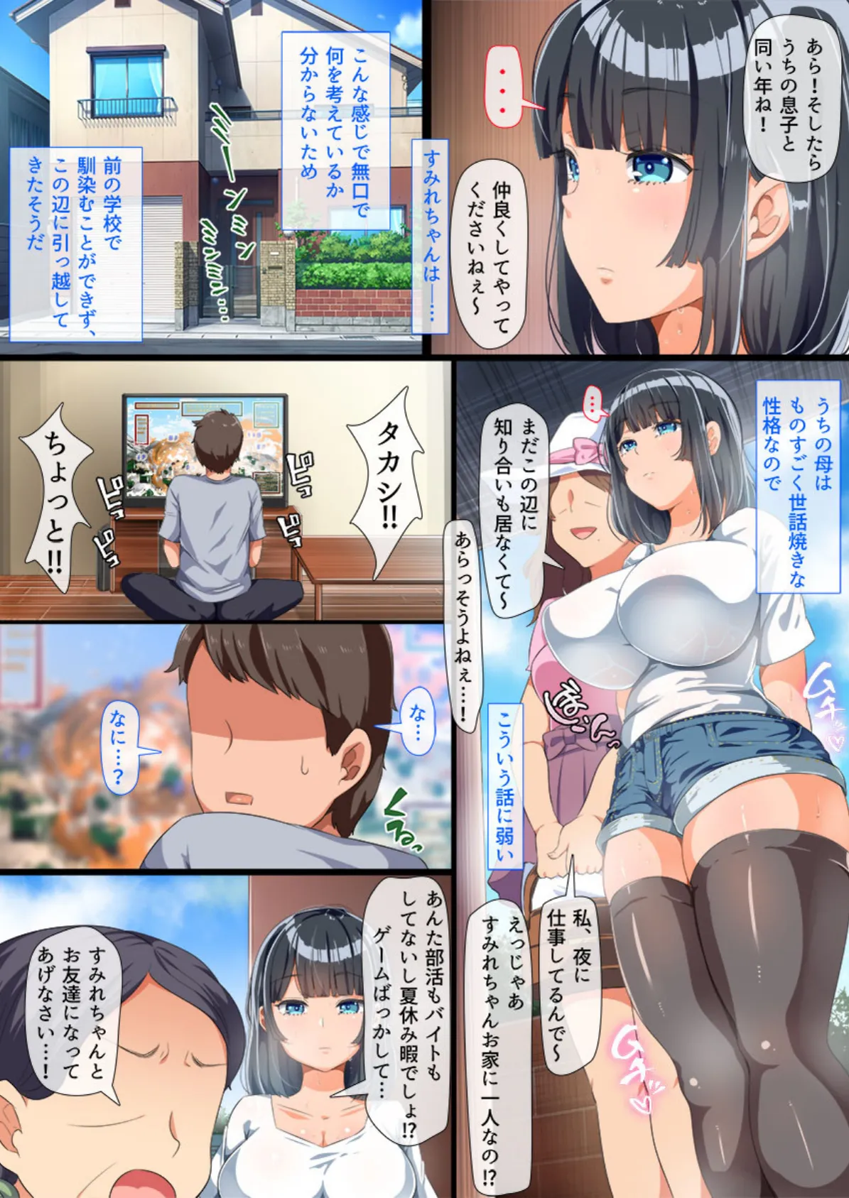 無抵抗な巨乳美少女すみれちゃんにヤリたい放題の夏(フルカラー)【特別修正版】 4ページ