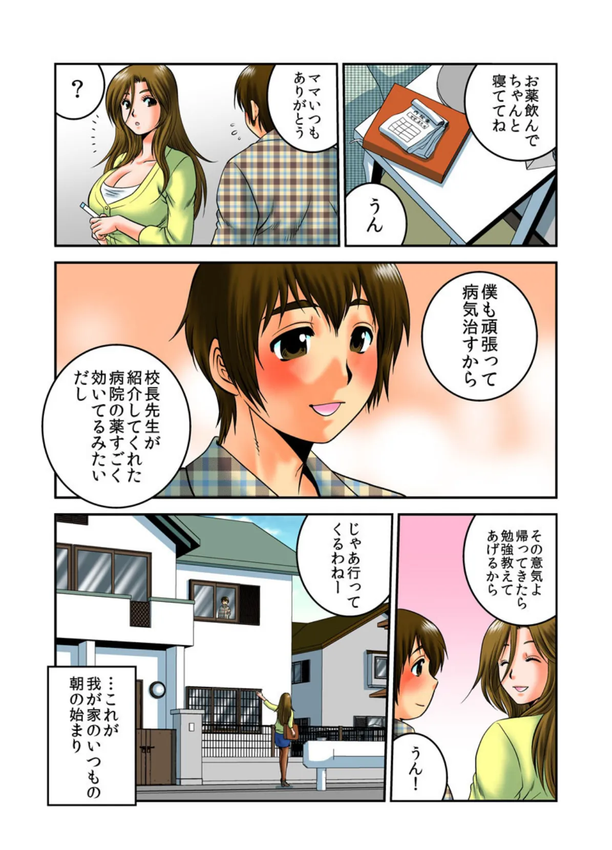 ミダレ母肉〜オカシすぎる性狂育現場20XX〜(フルカラー) 3ページ