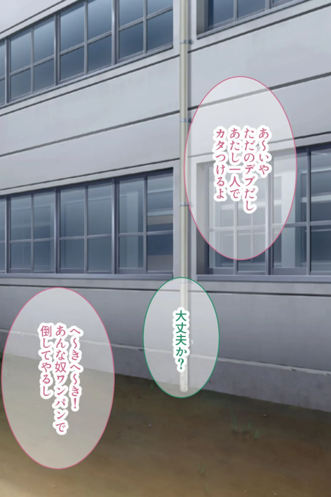 ヤンキー娘とタイマン種付け調教! 〜校舎裏に呼び出されたけど返り討ちにしてやるよ〜 5ページ