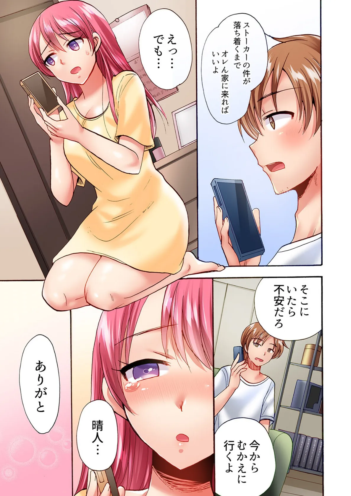 洗濯機の上でぐっちょり乳揺れSEX〜ぶるぶる振動でパワフル絶頂!【合本版】4 3ページ