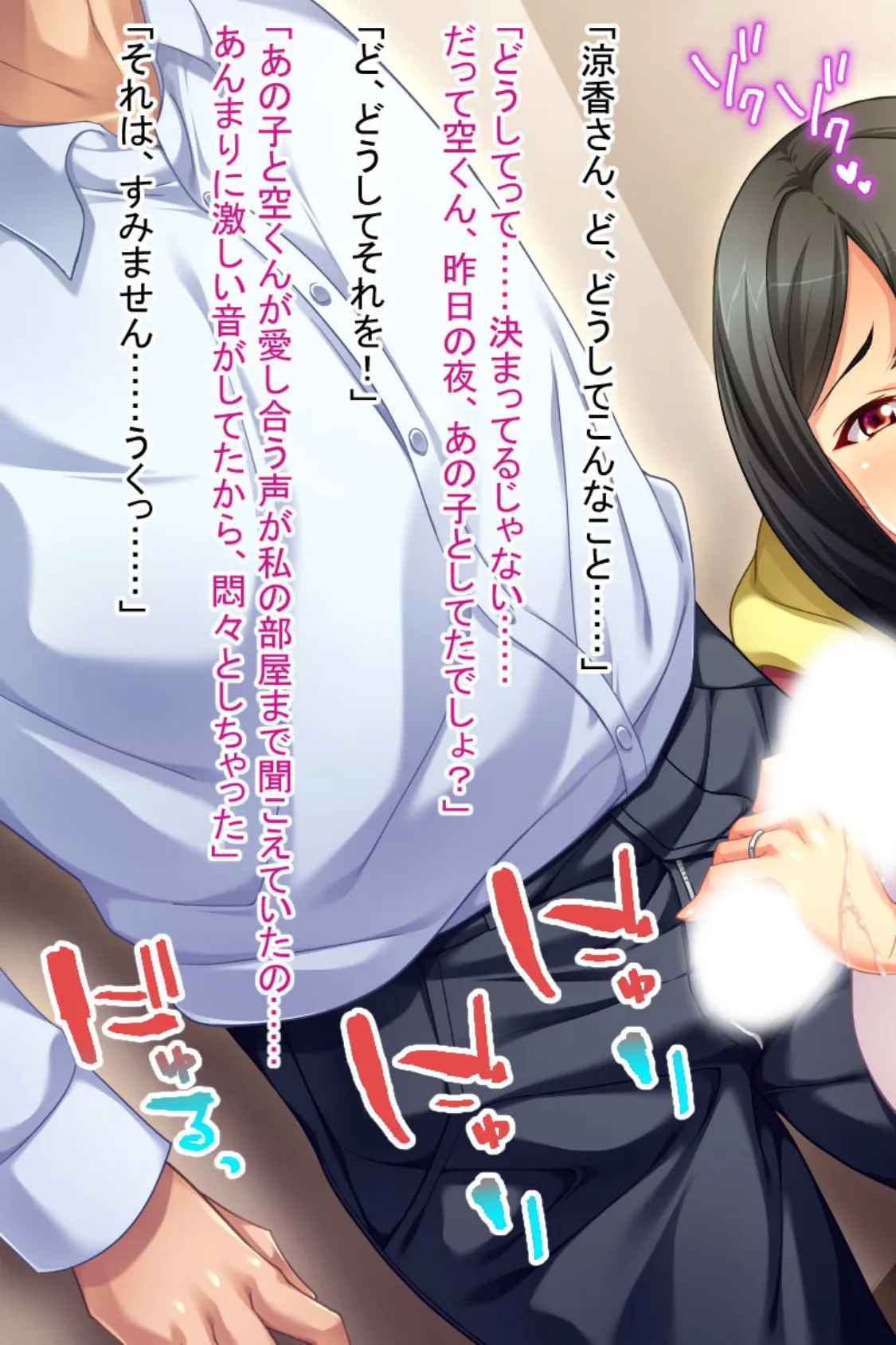 巨乳義姉は欲求不満 〜あなたのチ●ポでなぐさめて?〜 7ページ