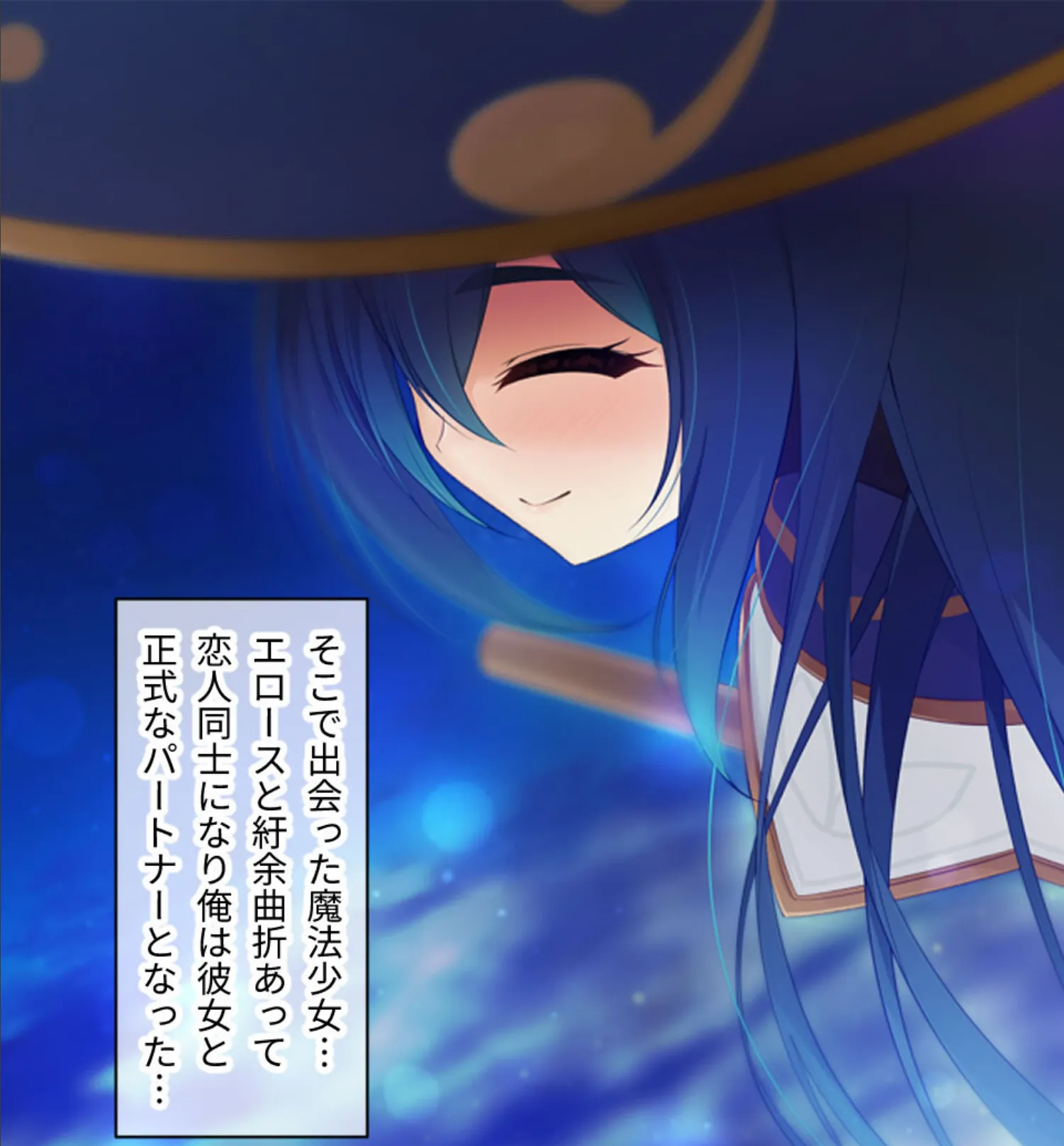 落ちこぼれ魔女エロースの奮闘記 後編 〜結ばれドスケベ解禁!!エッチは異世界を救う〜 3ページ