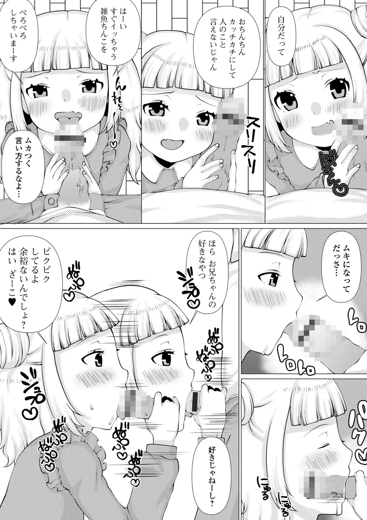 お兄ちゃんとしたいって駄目な妹ですか? 5ページ
