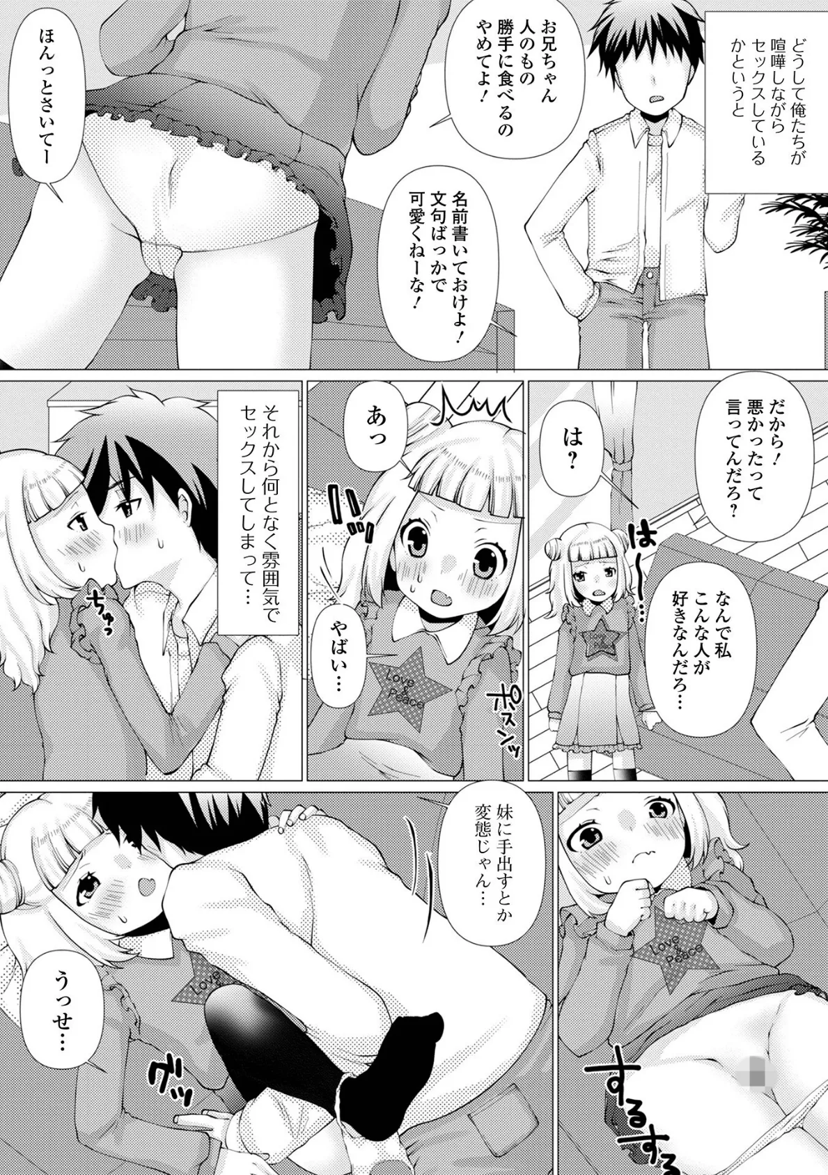お兄ちゃんとしたいって駄目な妹ですか? 6ページ