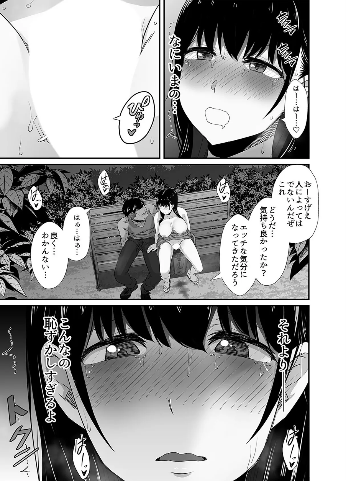 彼女を開花させるのは(2) 7ページ