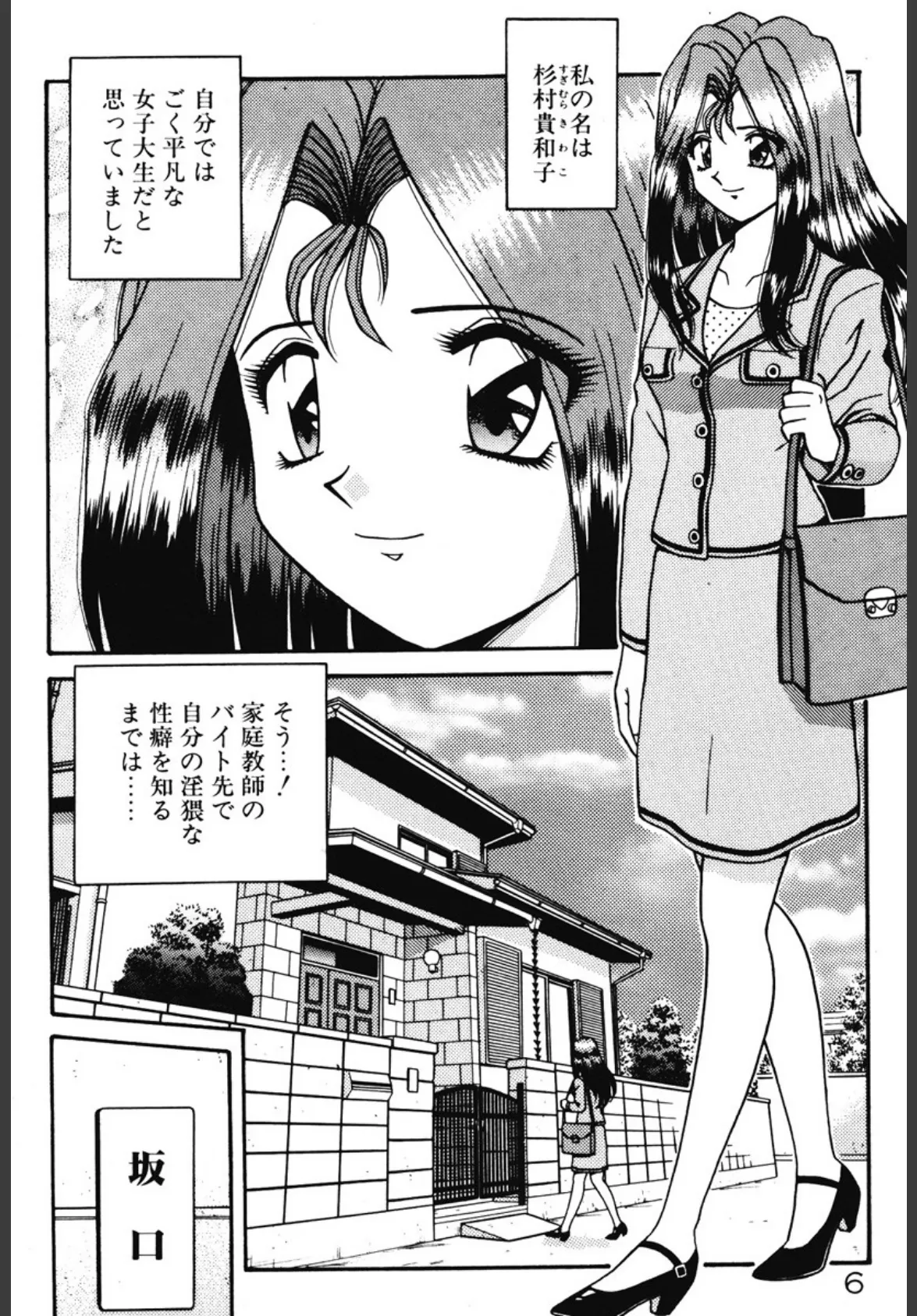 いけないお姉さん、好きですか!? 5ページ