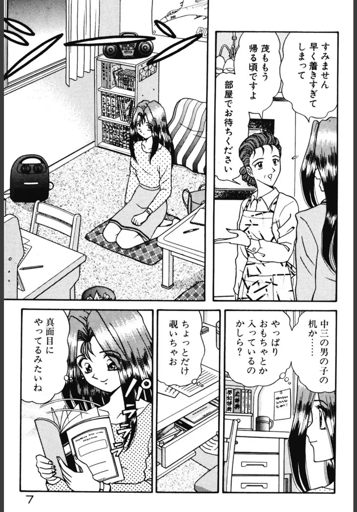 いけないお姉さん、好きですか!? 6ページ