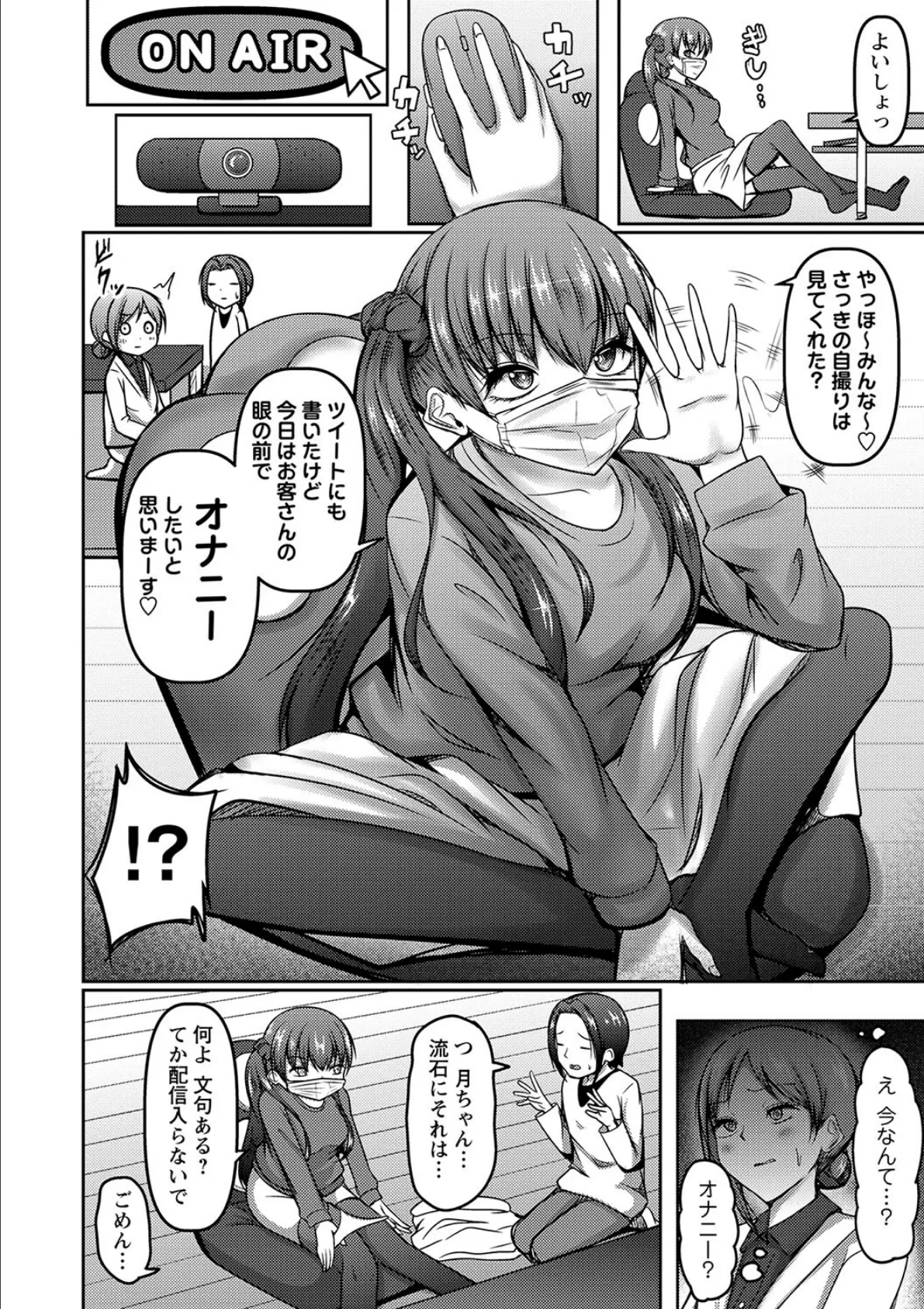 インタビュー!多重人格者みさき 4ページ