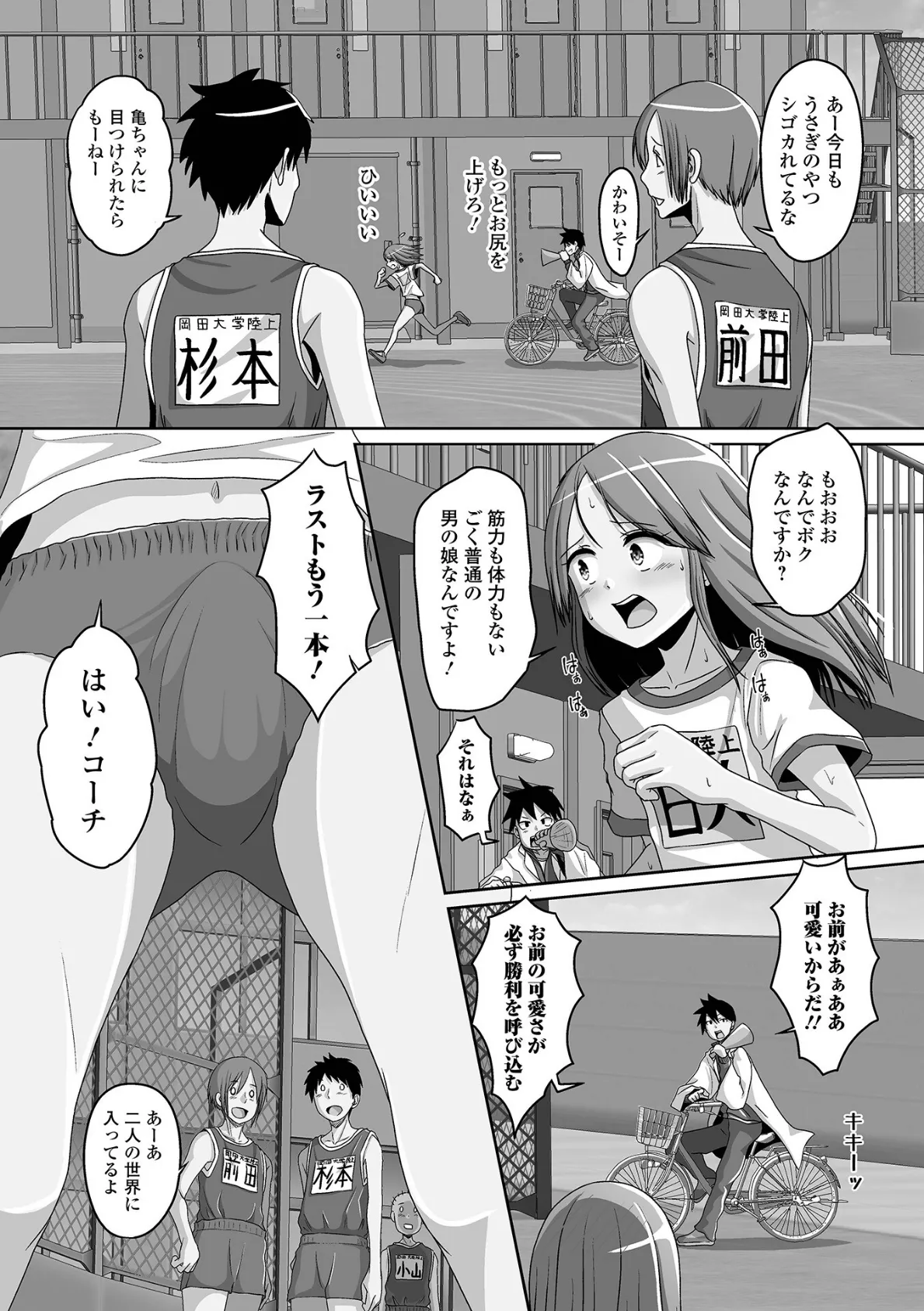 男の娘と恋愛してみませんか? 4ページ