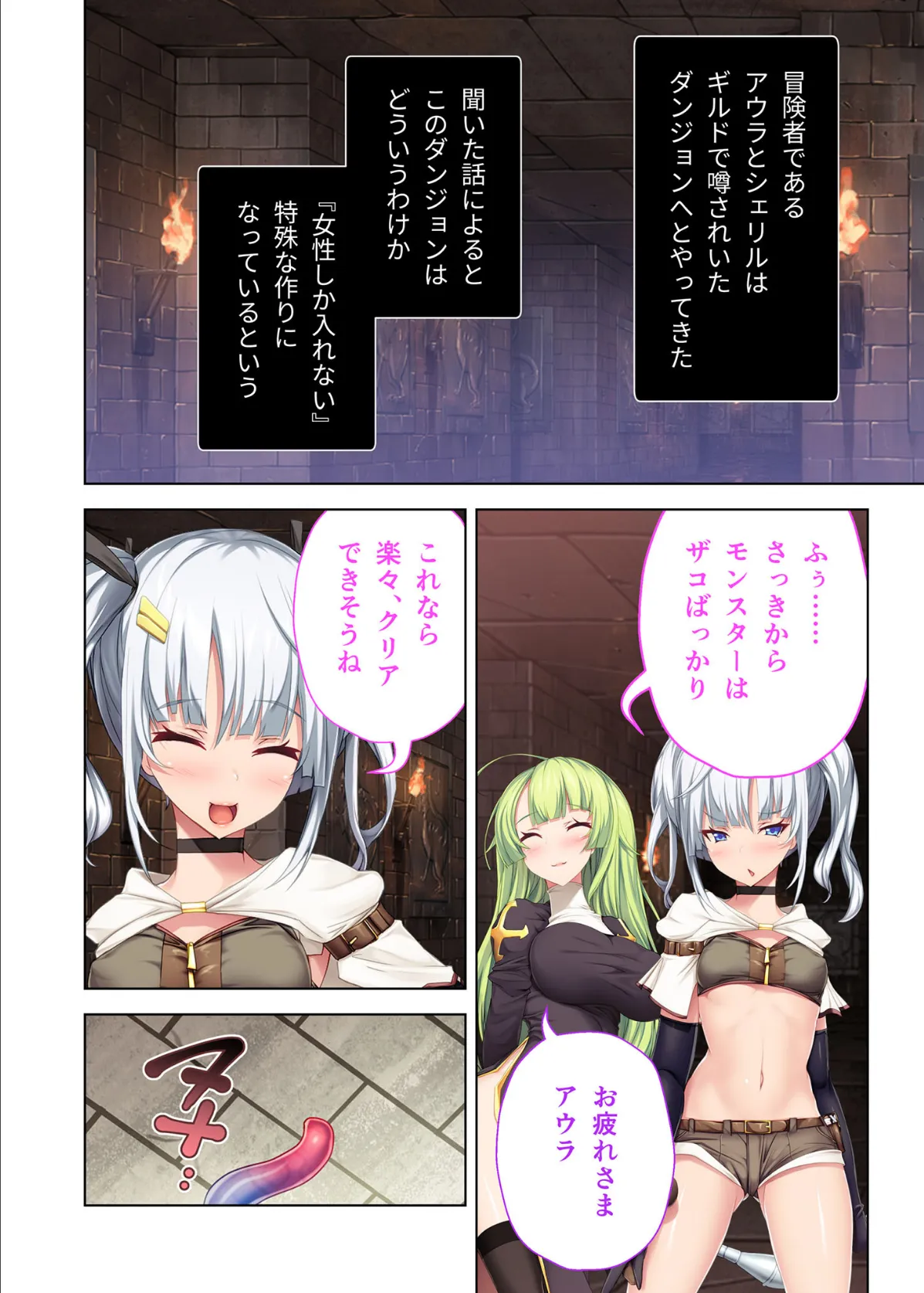 私たち、ダンジョンの苗床になりました。 〜罠にハマって絶頂∞回!?〜 4ページ