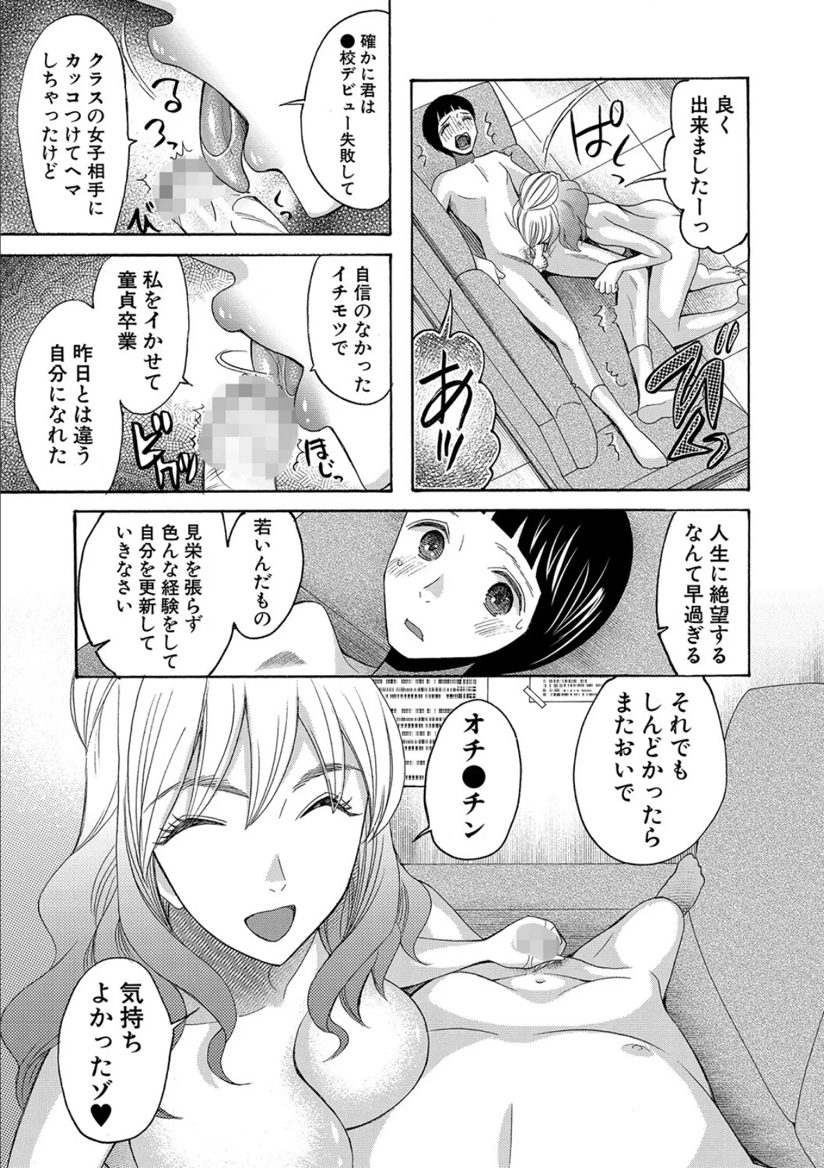 妊娠上等!!ヤリマンビッチ相談室【1話試し読み付き】 29ページ