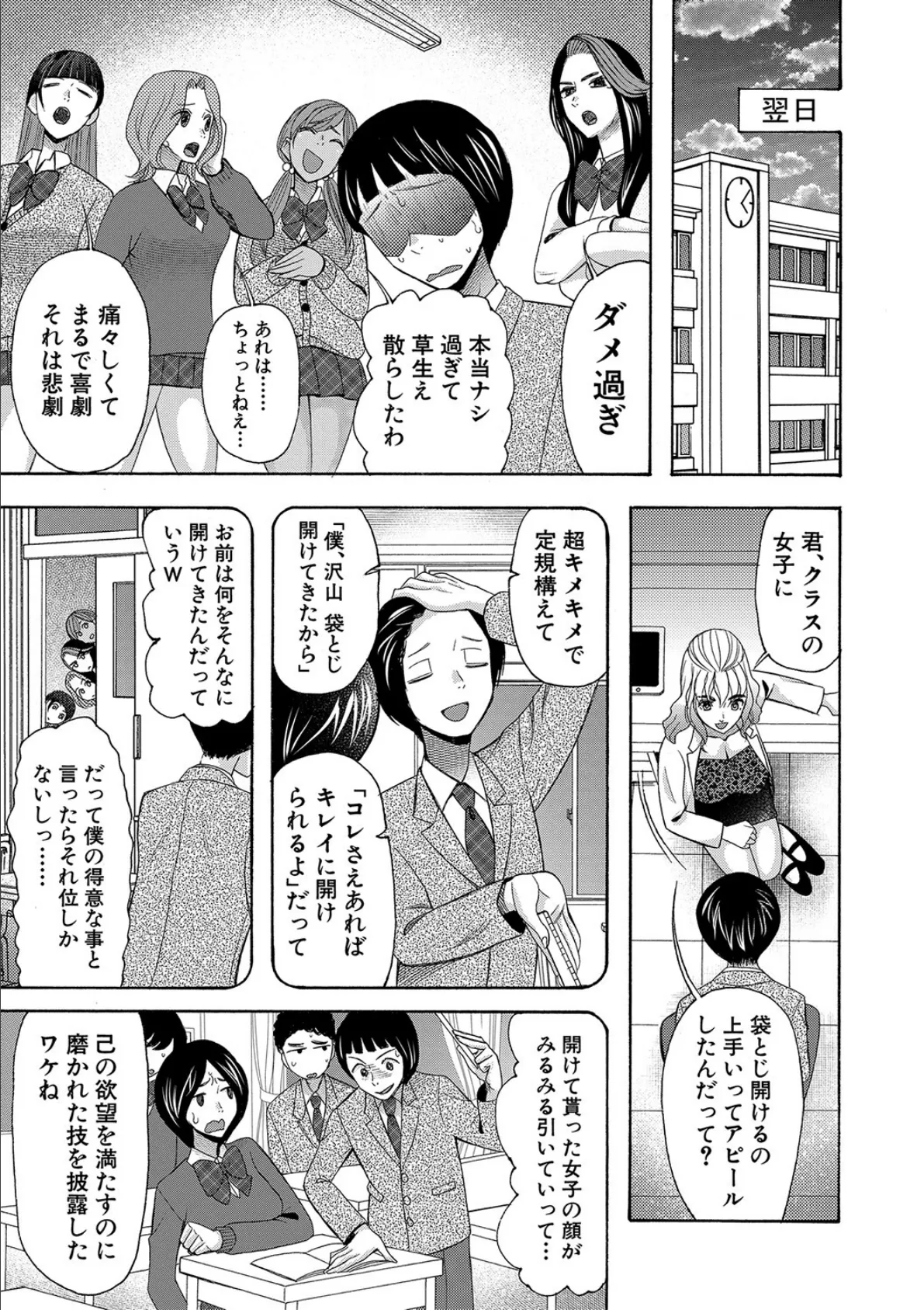 妊娠上等!!ヤリマンビッチ相談室【1話試し読み付き】 5ページ