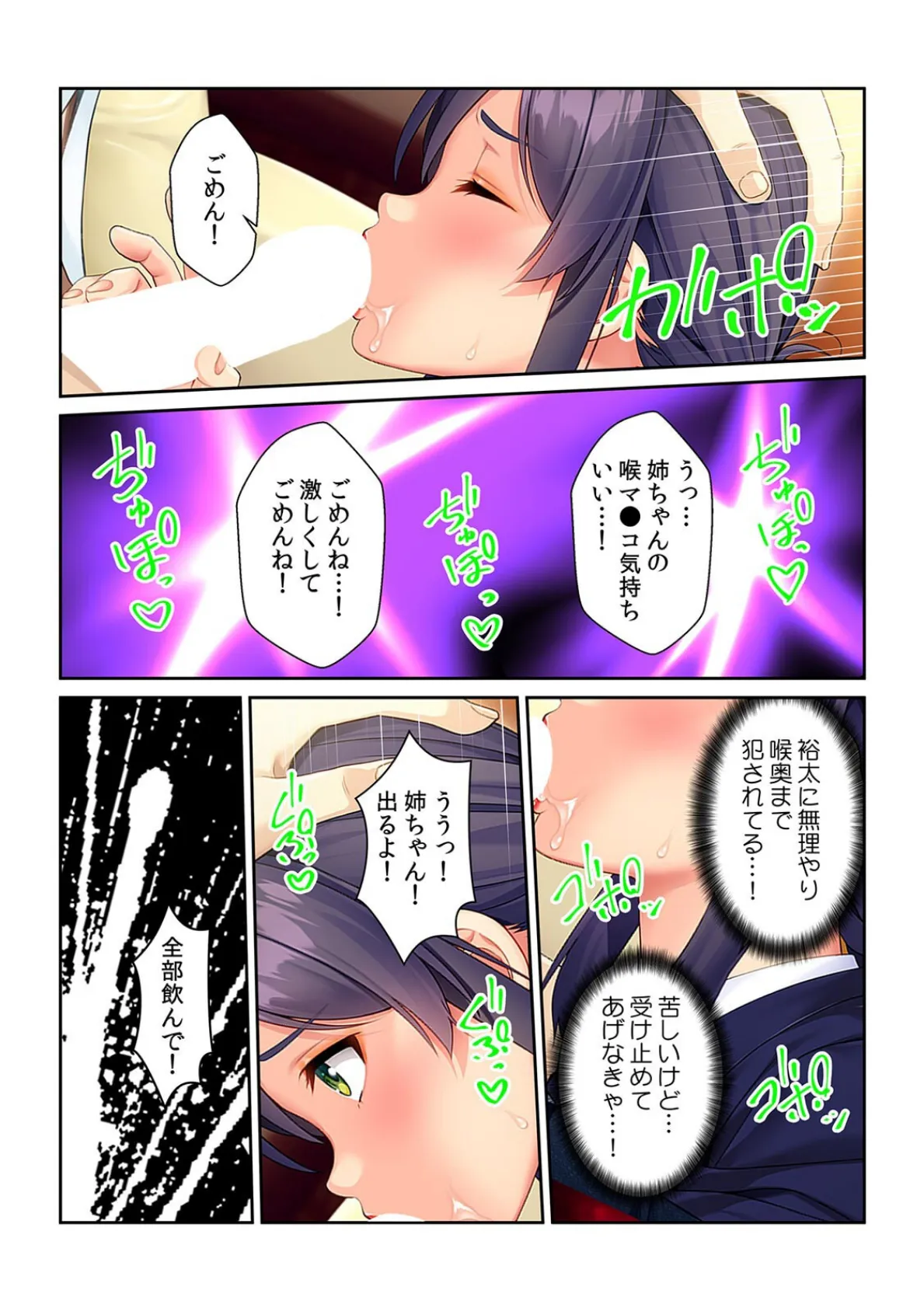 お姉ちゃん、一度でイイから挿れさせて!〜弟は絶倫デカチ〇甘えんぼ〜【フルカラー】 7ページ