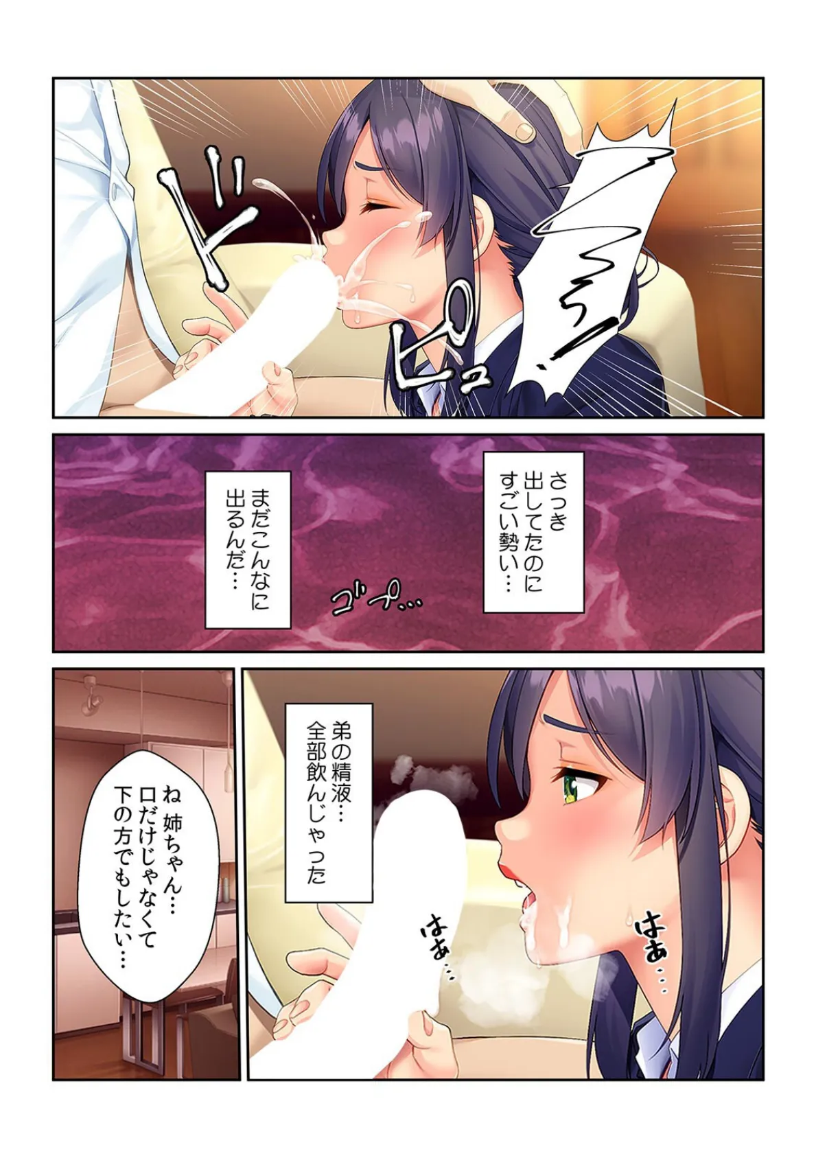 お姉ちゃん、一度でイイから挿れさせて!〜弟は絶倫デカチ〇甘えんぼ〜【フルカラー】 8ページ