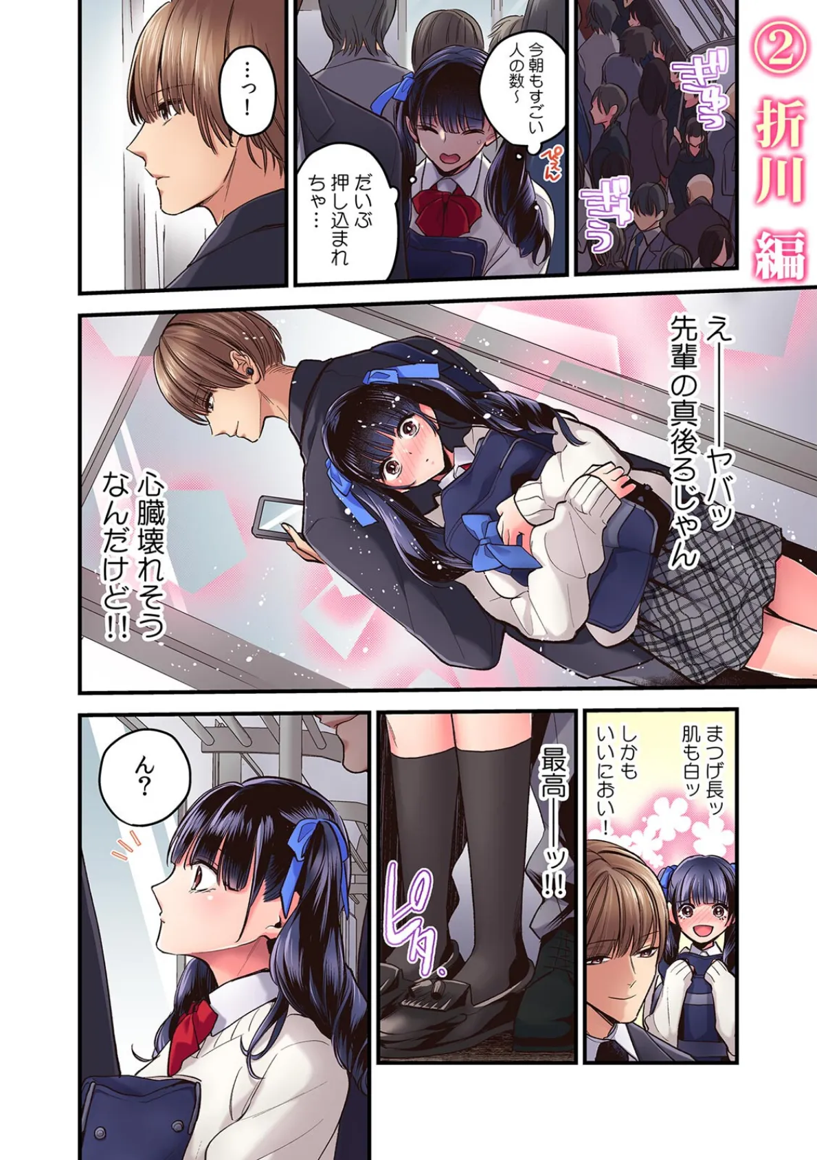 彼女が痴●に汚されるまで 〜奥まで挿入れられたら…もうイクっ!〜【フルカラー】(1) 4ページ