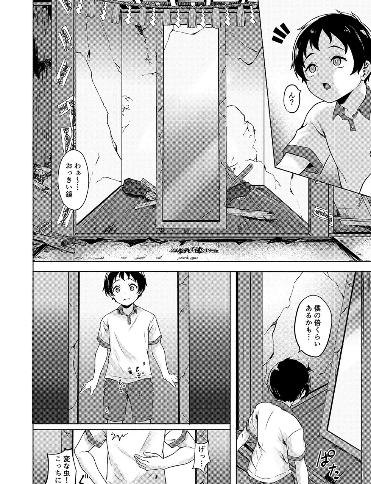 色神-イロガミ-(1) 6ページ