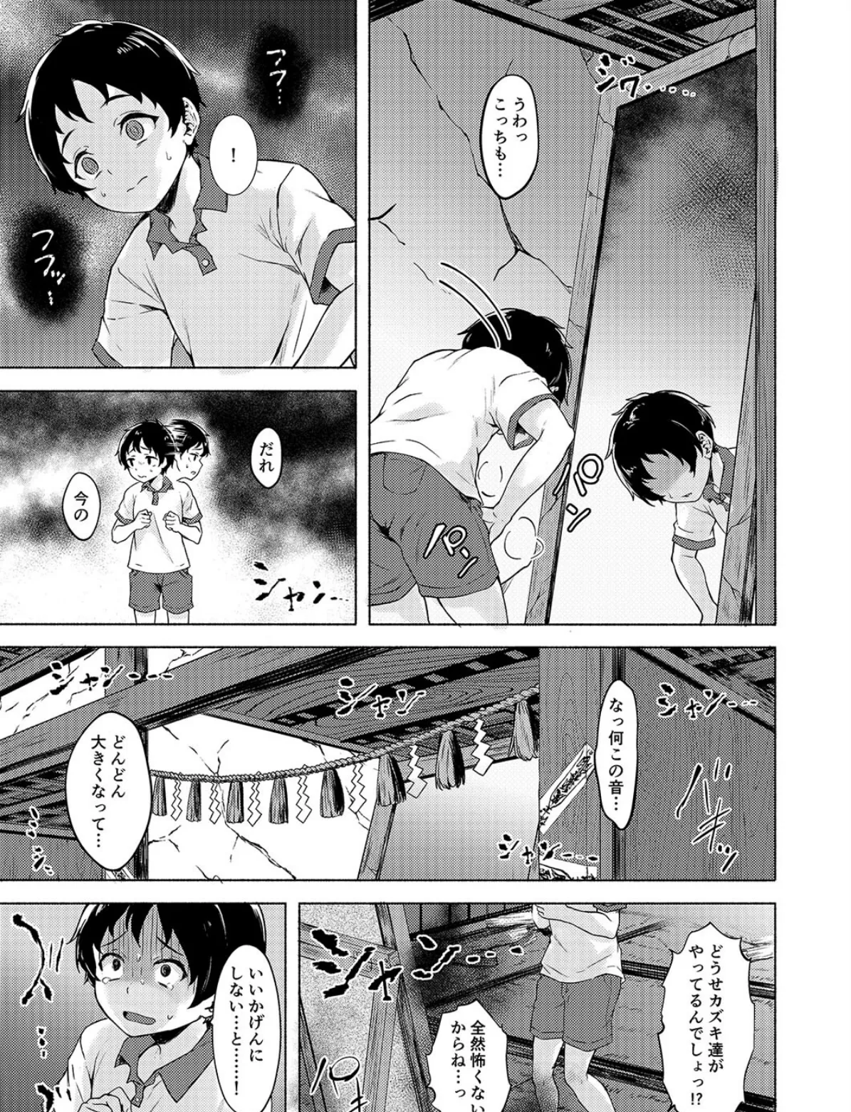 色神-イロガミ-(1) 7ページ