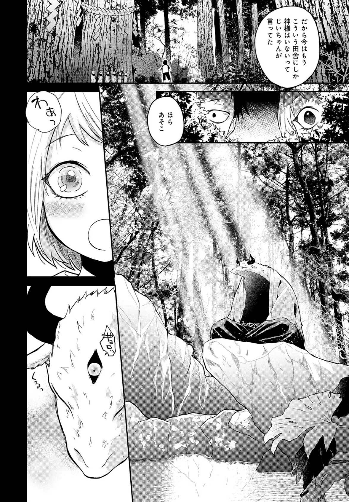 知らない表情(かお)の彼女 4ページ