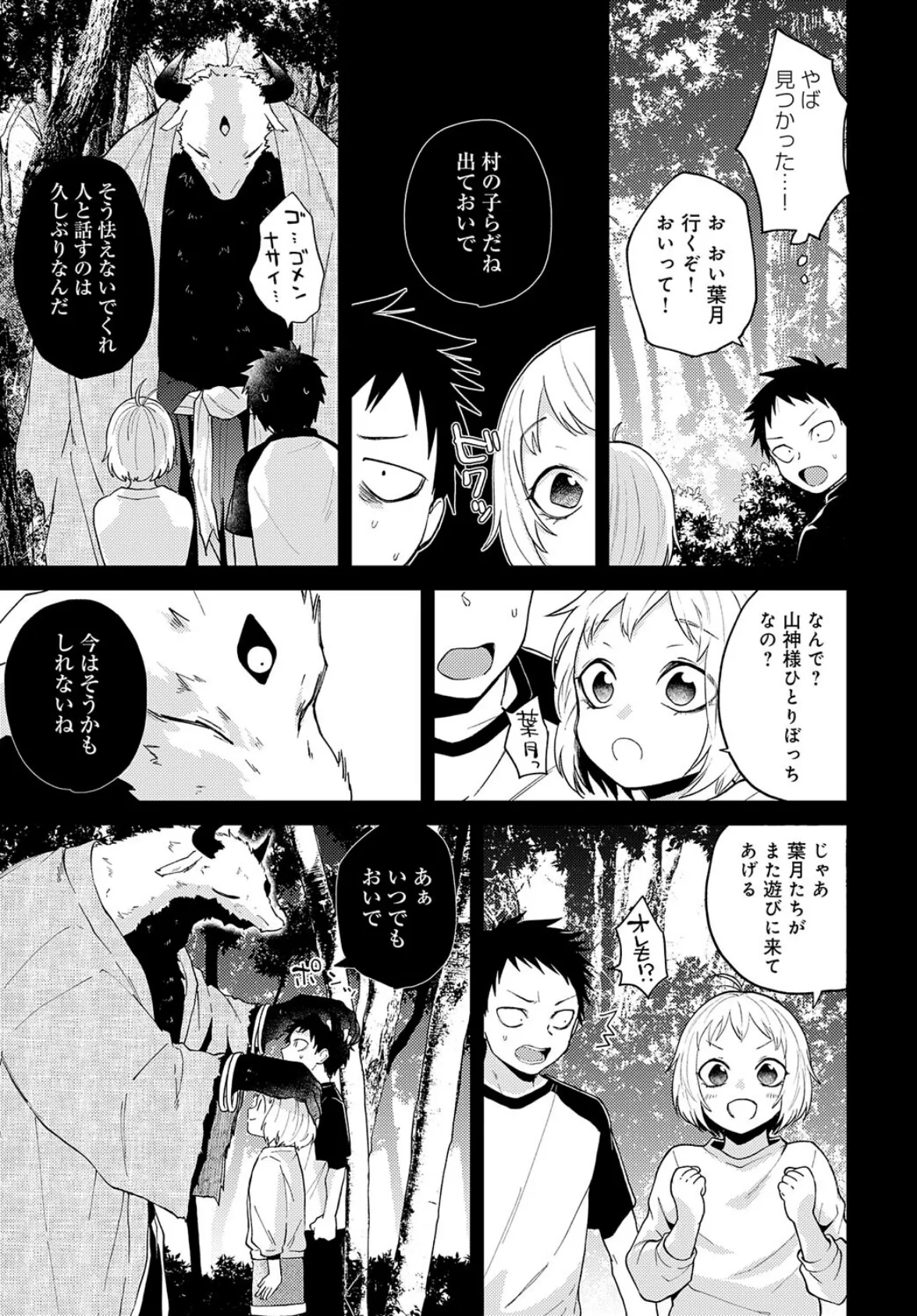 知らない表情(かお)の彼女 5ページ