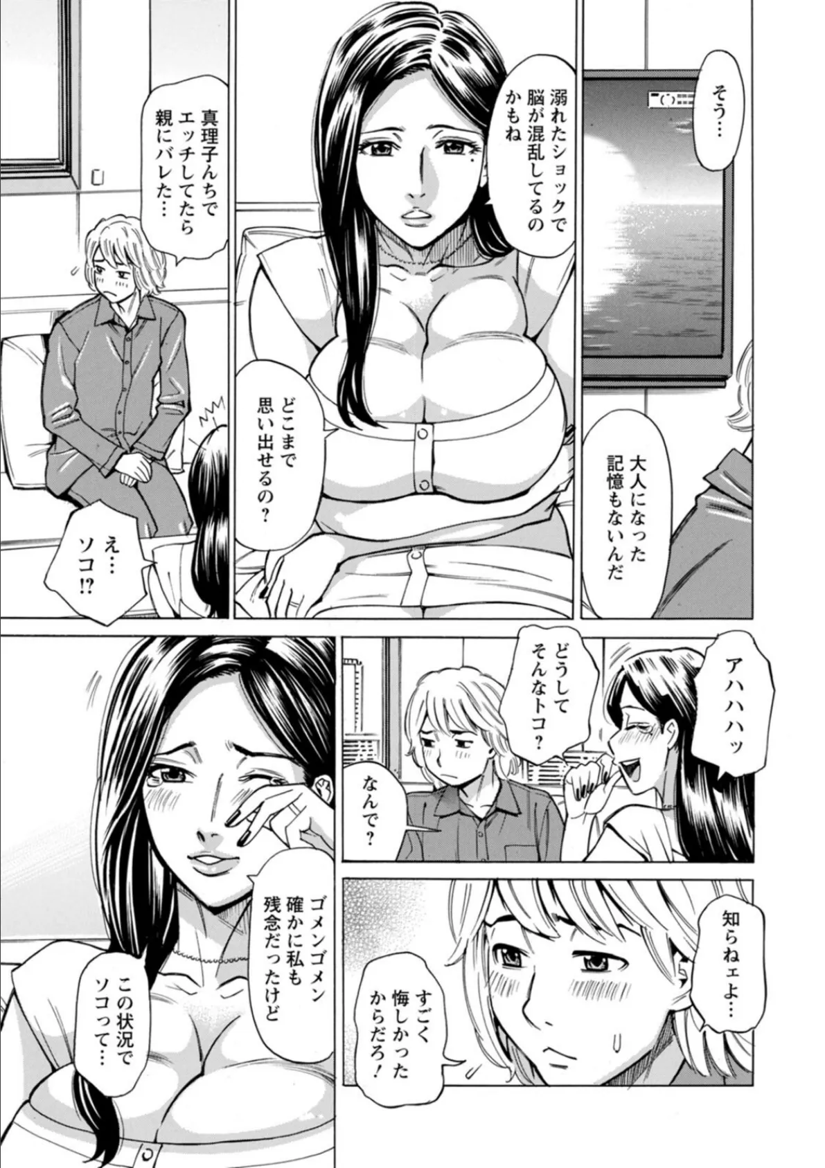 フリダシニモドル – Back to Square One -(通常版) 11ページ