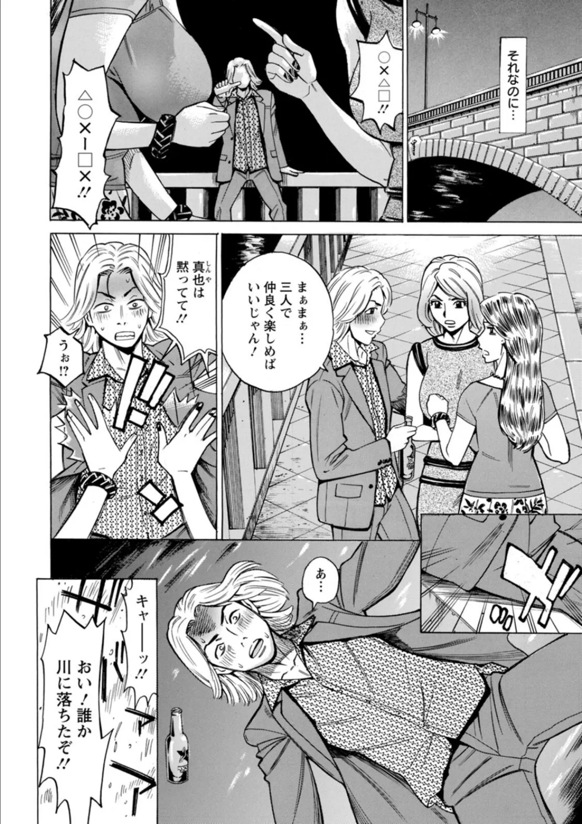 フリダシニモドル – Back to Square One -(通常版) 6ページ