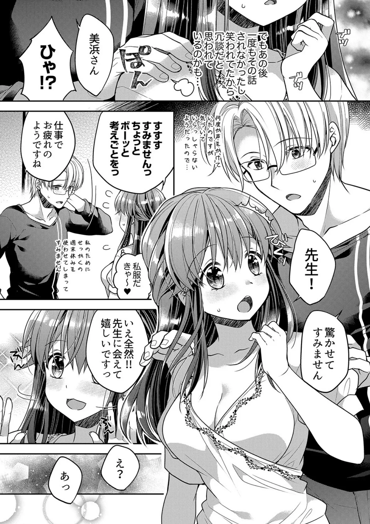 「乳首、ビンビンですよ?」〜温泉街のマッサージは挿入サービス付き【合本版】3 5ページ