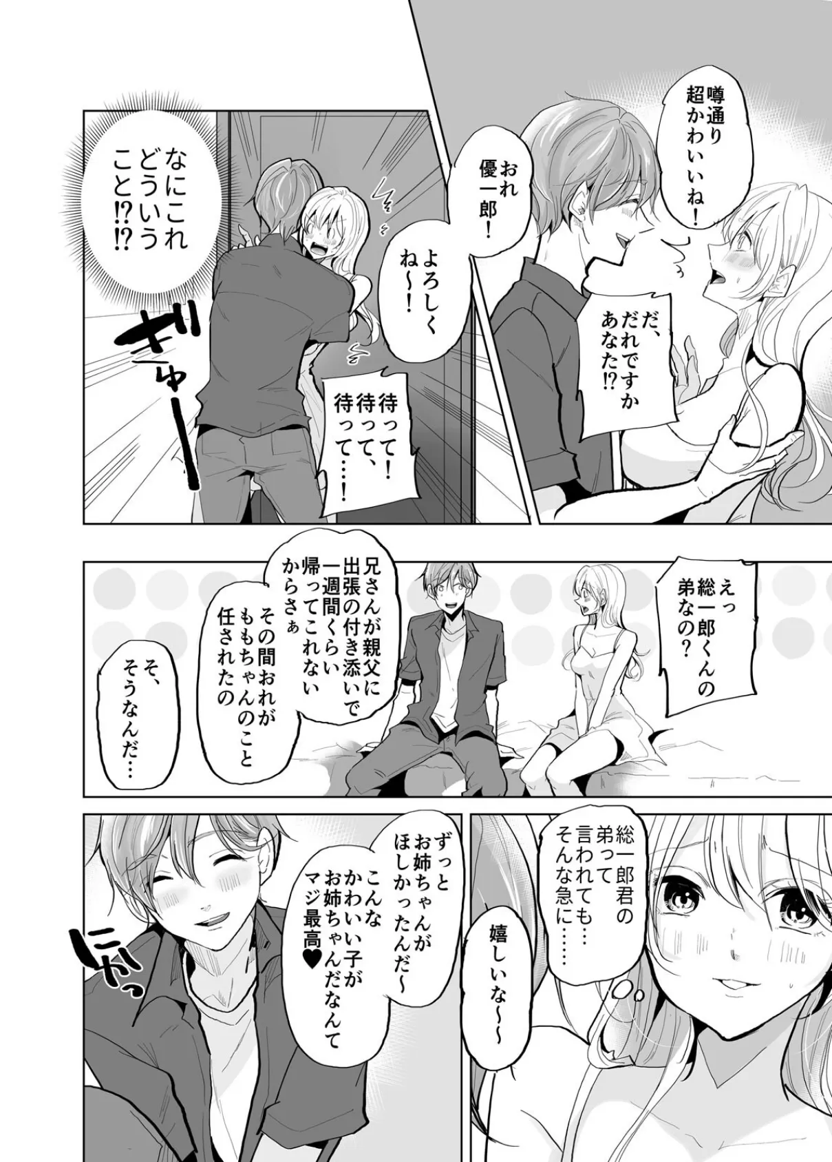 あざと女子、束縛系絶倫カレシにハメ堕とされる。(6) 4ページ