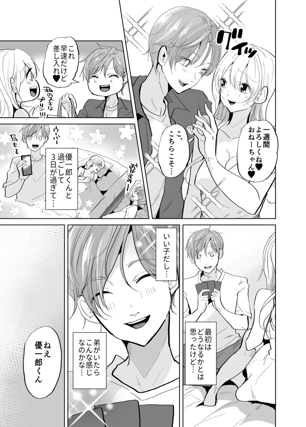 あざと女子、束縛系絶倫カレシにハメ堕とされる。(6) 5ページ