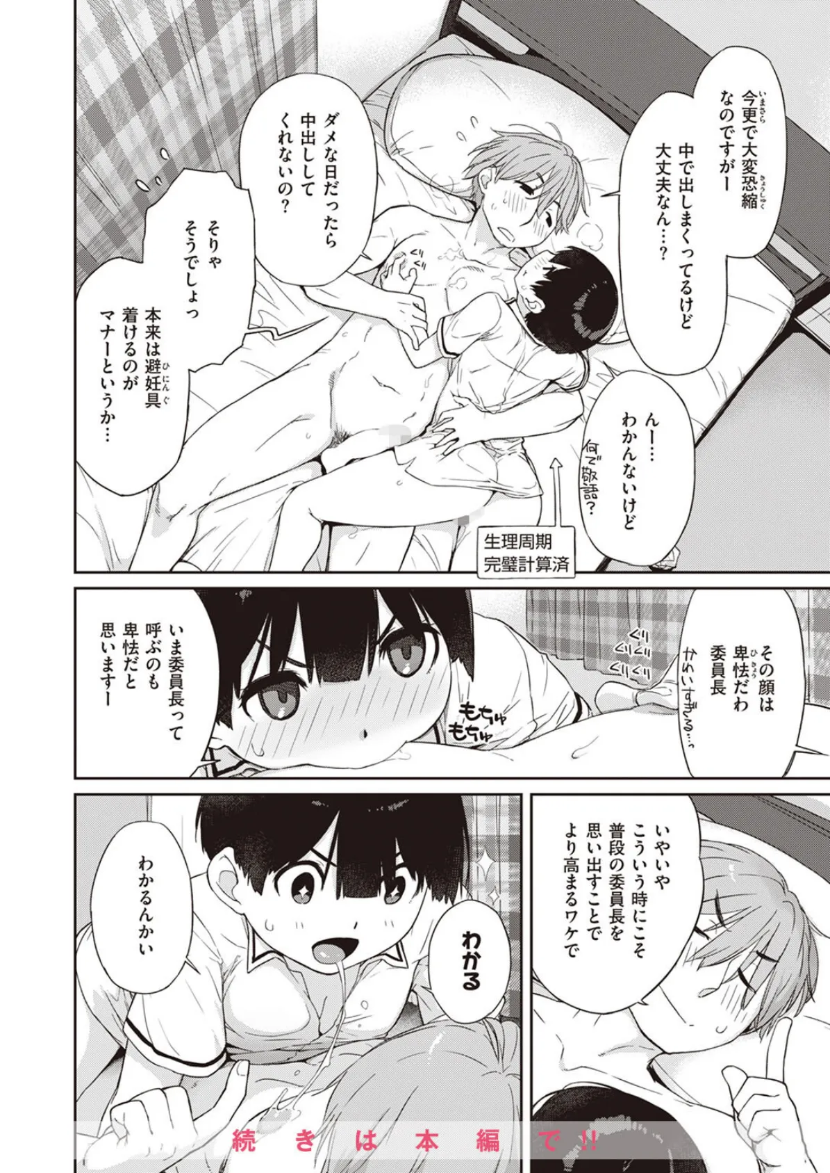COMIC X-EROS #103 36ページ