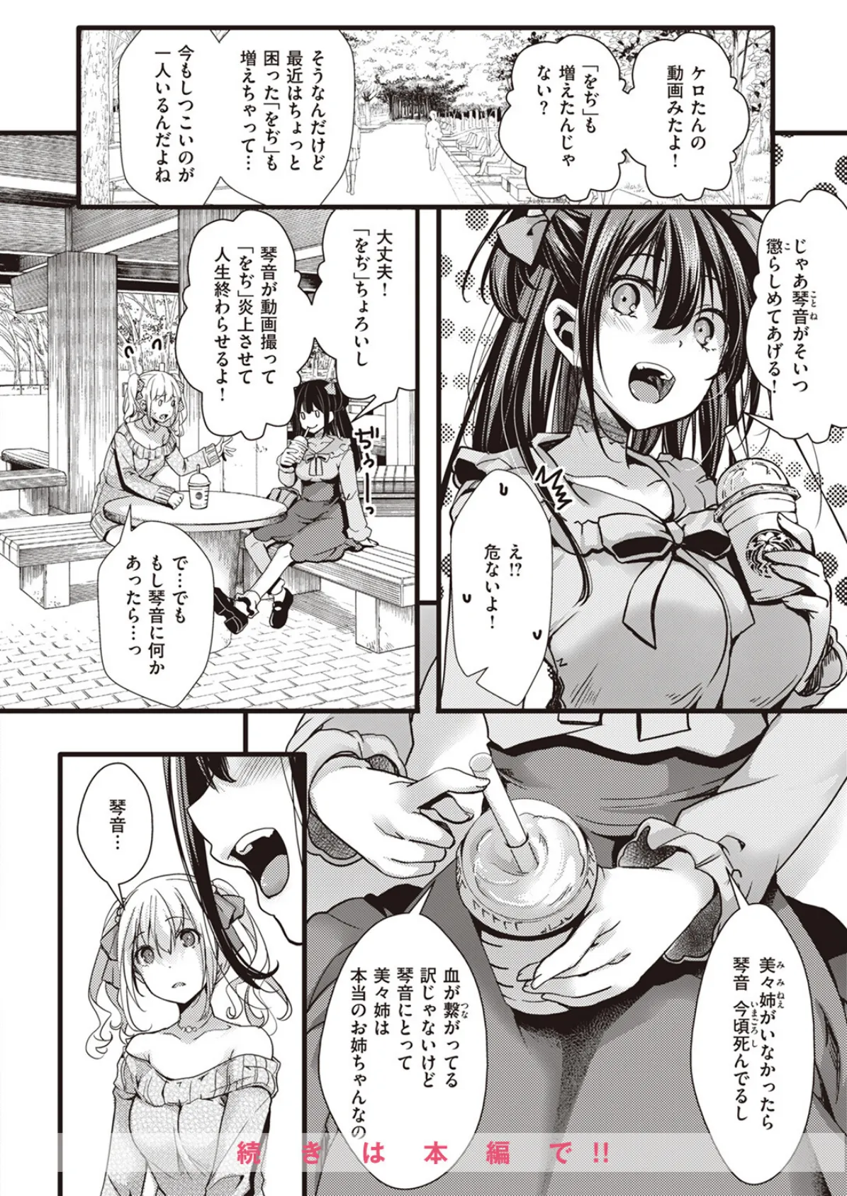 COMIC X-EROS #103 44ページ