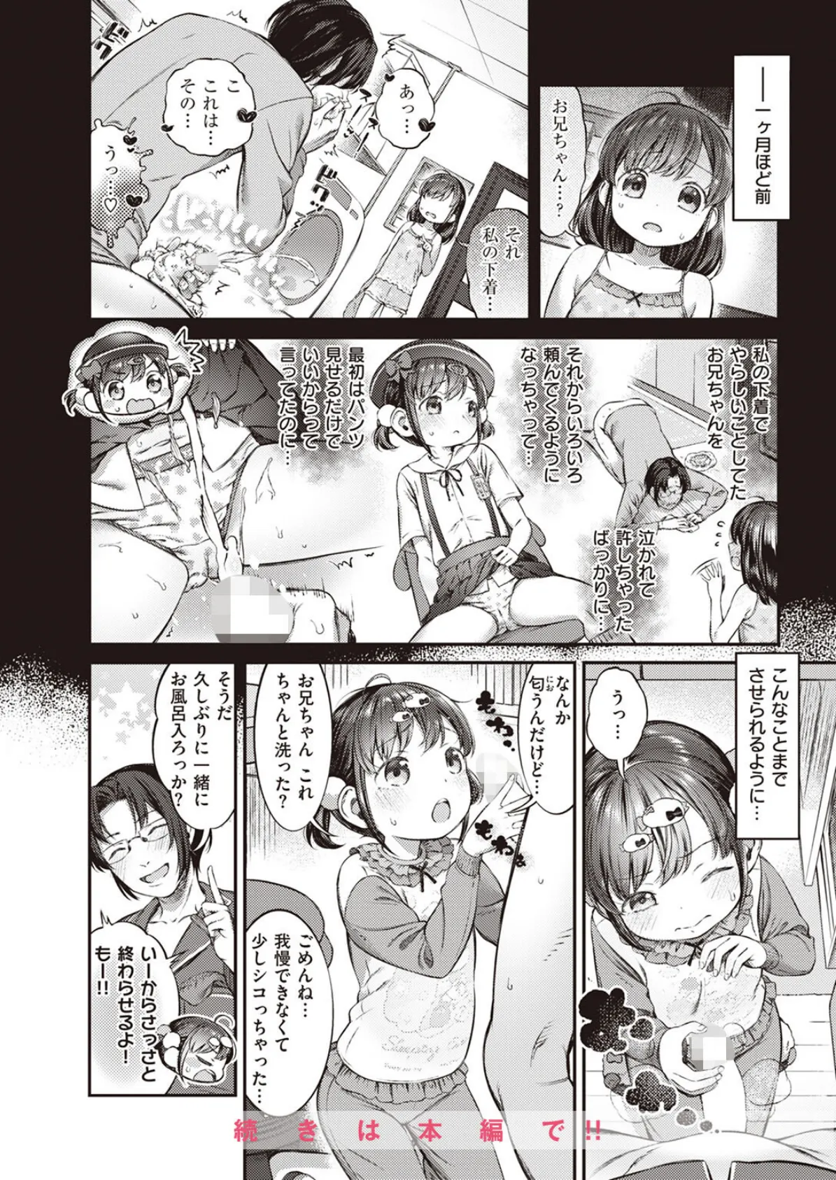 COMIC X-EROS #103 50ページ