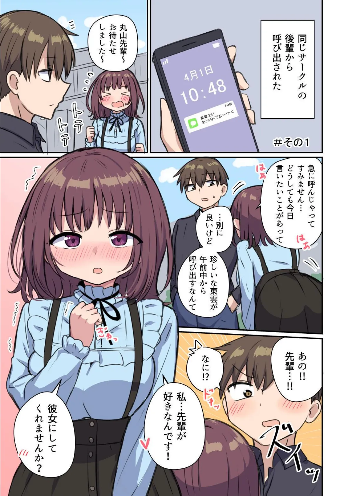 嘘をついちゃう女の子は嫌いですか?(1) 3ページ