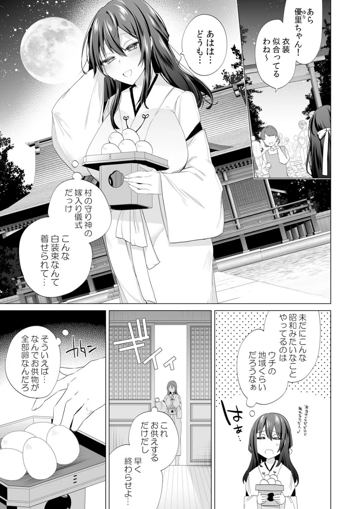 人外男子の激しい発情交尾、甘い快楽にイキ堕ちて…「私、こんなSEX知らないっ…!」【分冊版】 2 5ページ