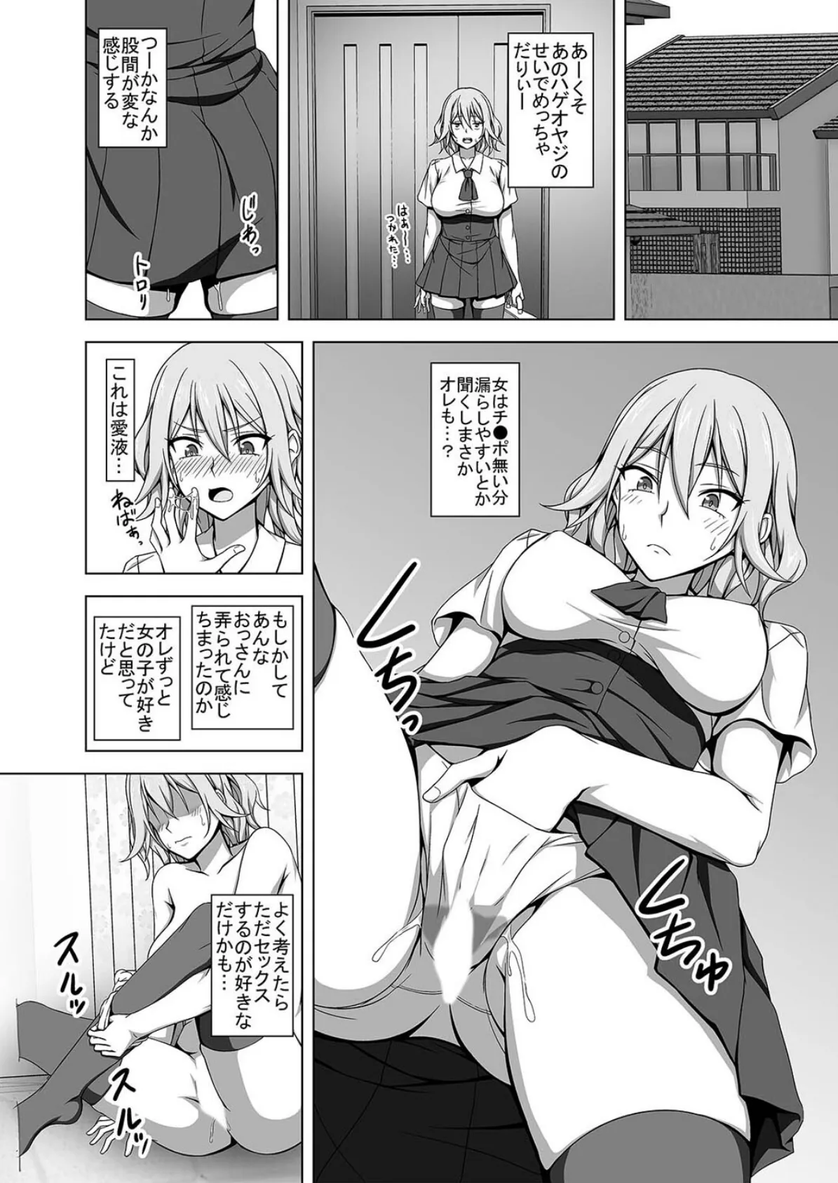 俺が女体化したからってエロい目で見るなよ!(3) 6ページ