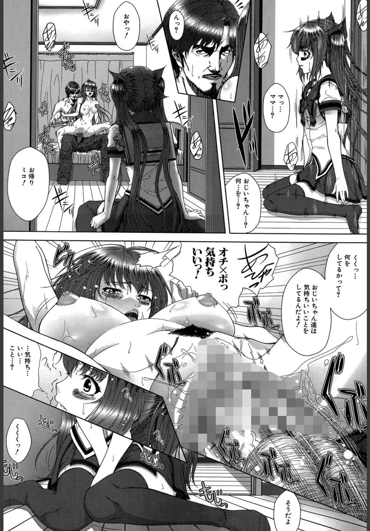 母娘丼(MUJIN COMICS 名作集 vol.16)(SINK/創田ぐみ/ズッキーニ/秋神サトル) 22ページ