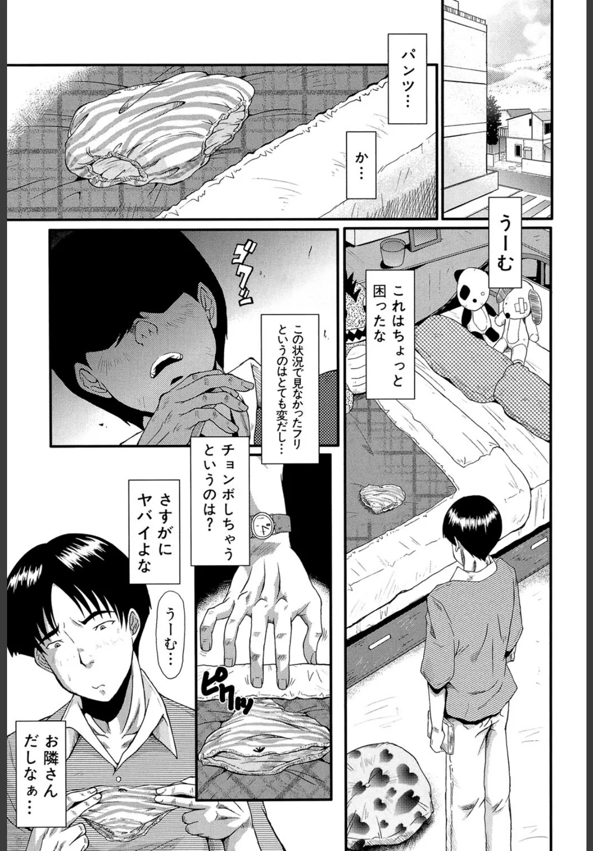 母娘丼(MUJIN COMICS 名作集 vol.16)(SINK/創田ぐみ/ズッキーニ/秋神サトル) 3ページ