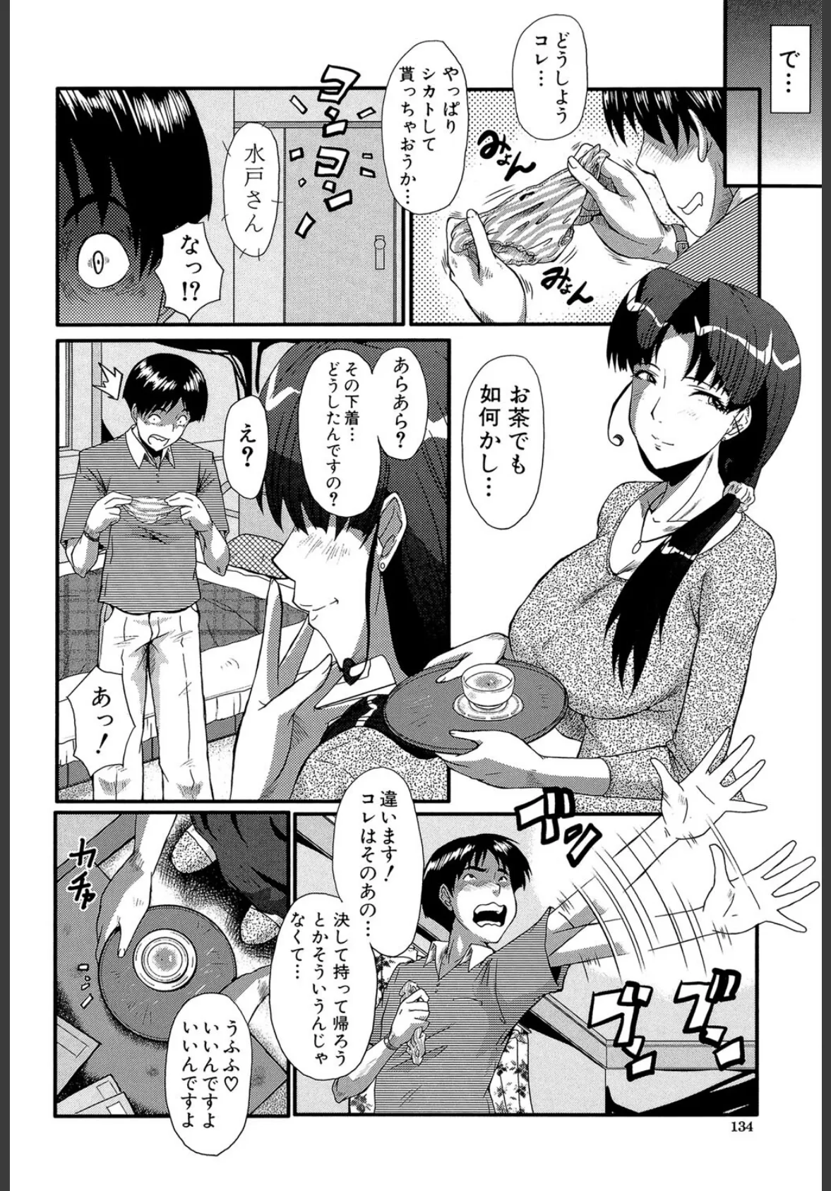 母娘丼(MUJIN COMICS 名作集 vol.16)(SINK/創田ぐみ/ズッキーニ/秋神サトル) 8ページ