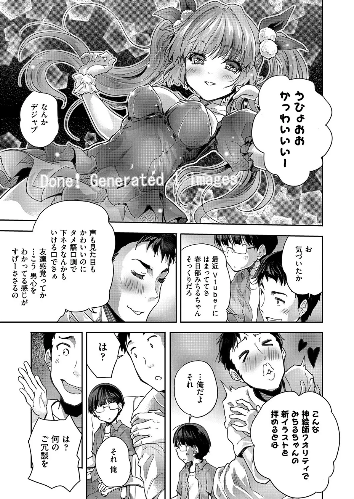 AI(あい)が止まらない 3ページ