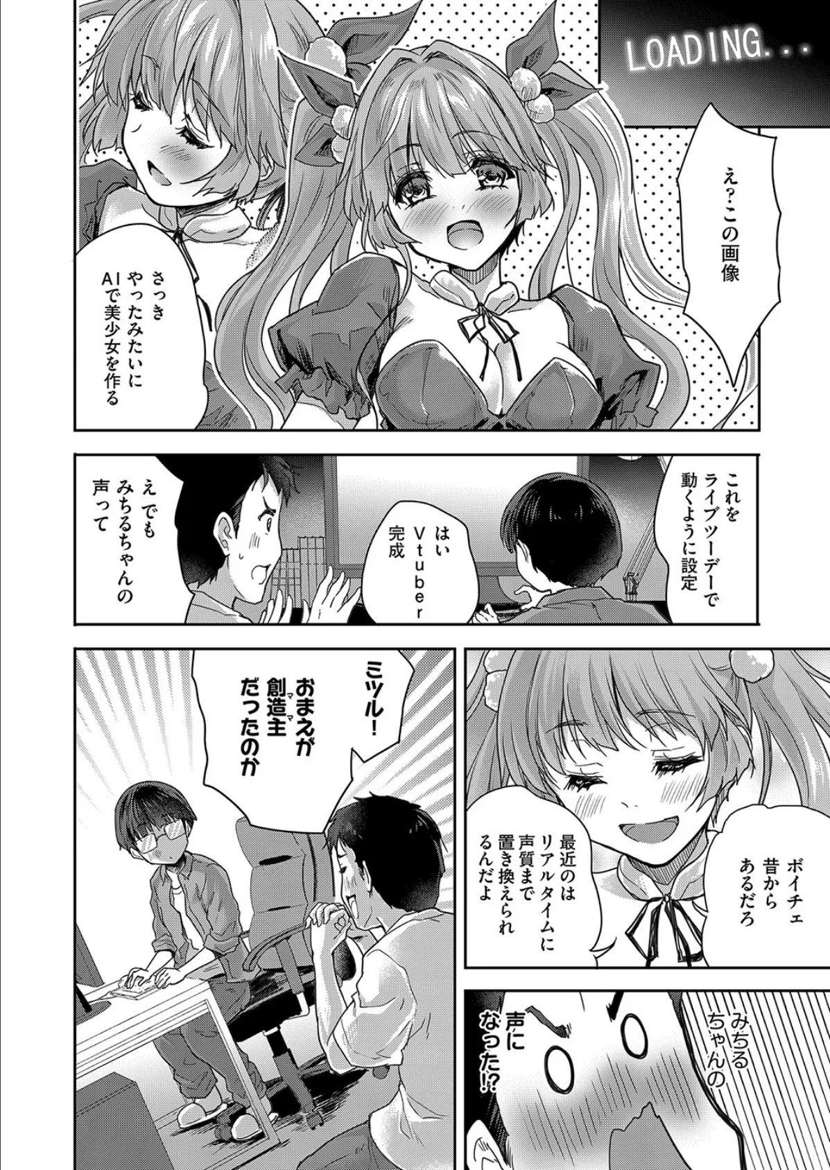 AI(あい)が止まらない 4ページ