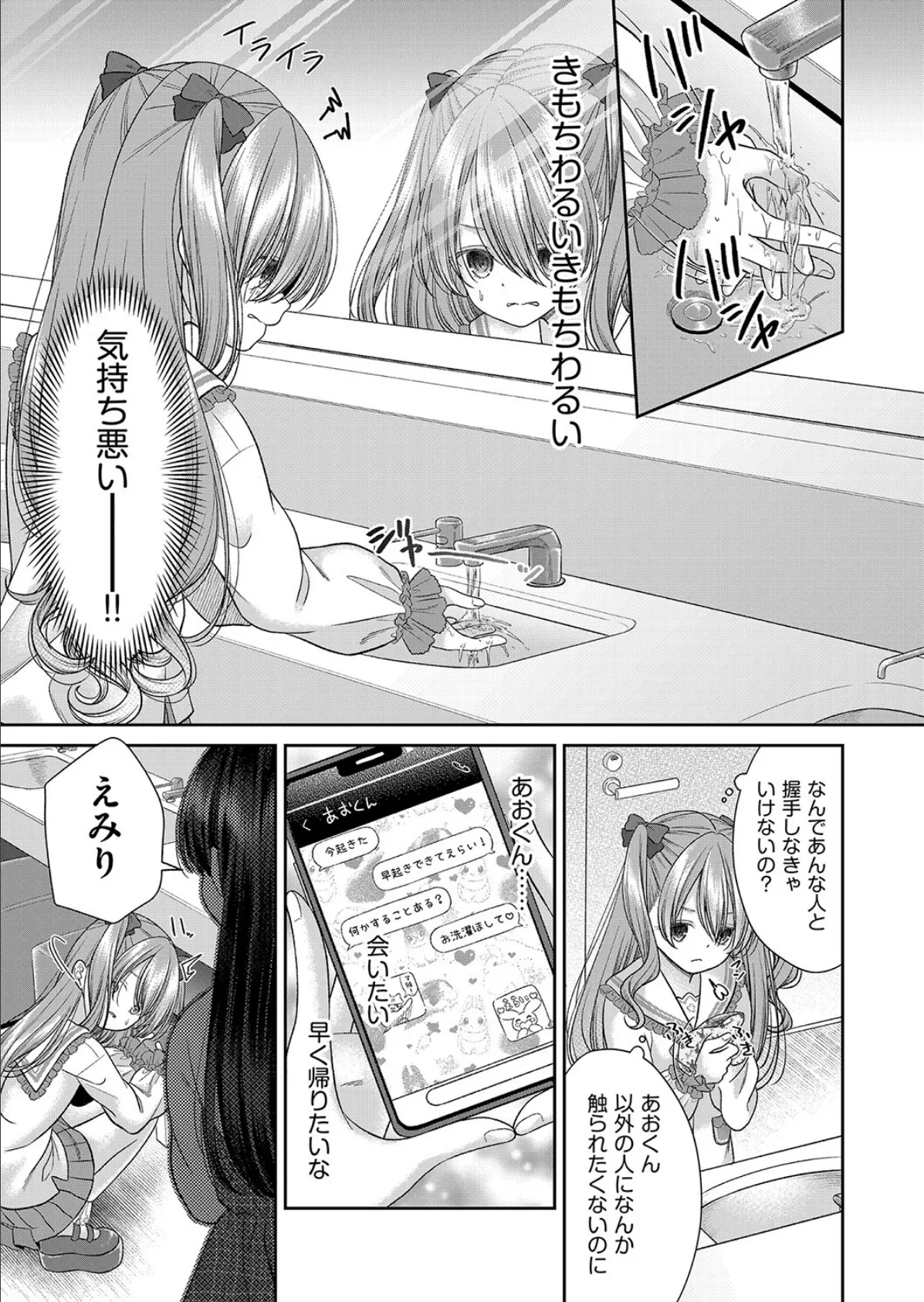 BAD END SHUFFLE! #塩崎恵美里 3ページ