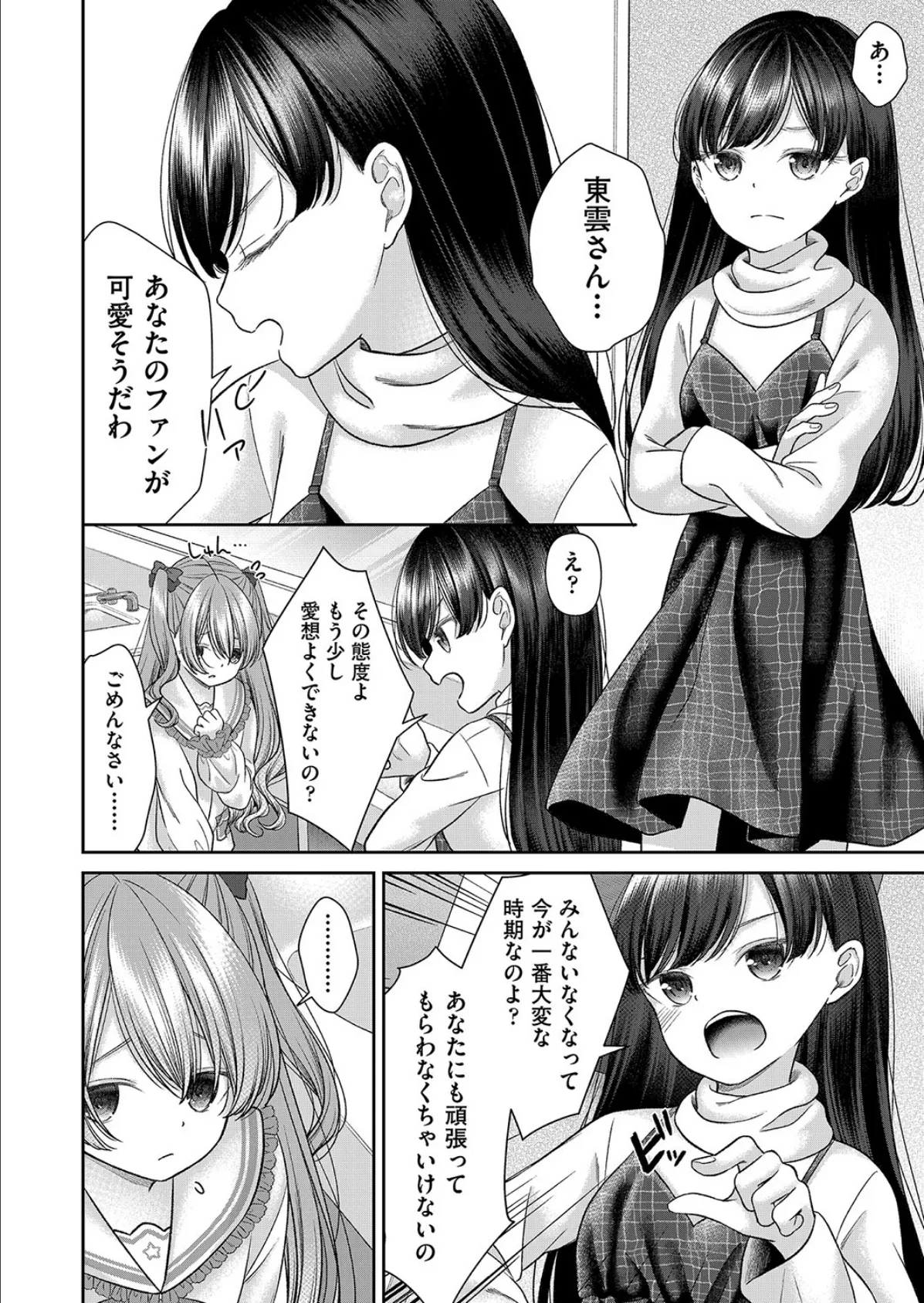 BAD END SHUFFLE! #塩崎恵美里 4ページ