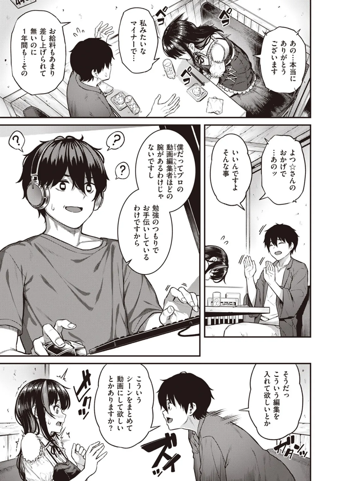 絶賛!! 背信中 3ページ