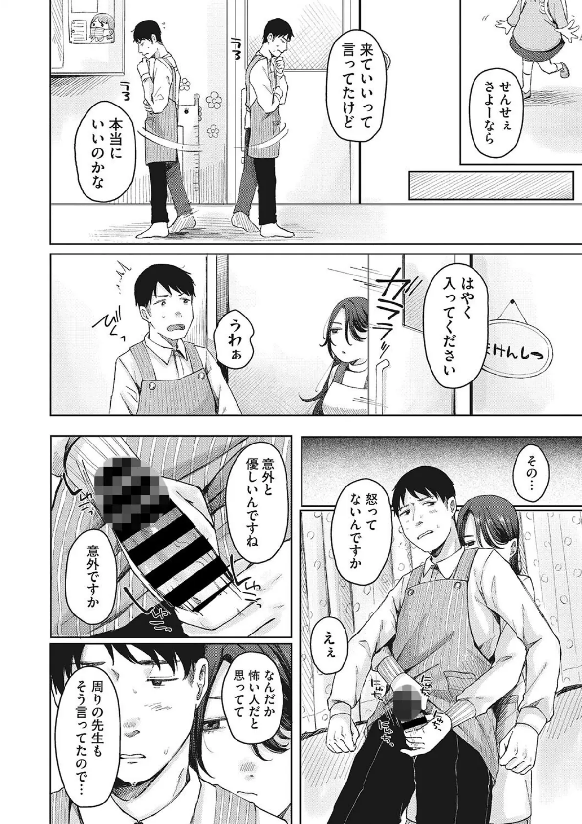 たすけて凪先生! 6ページ